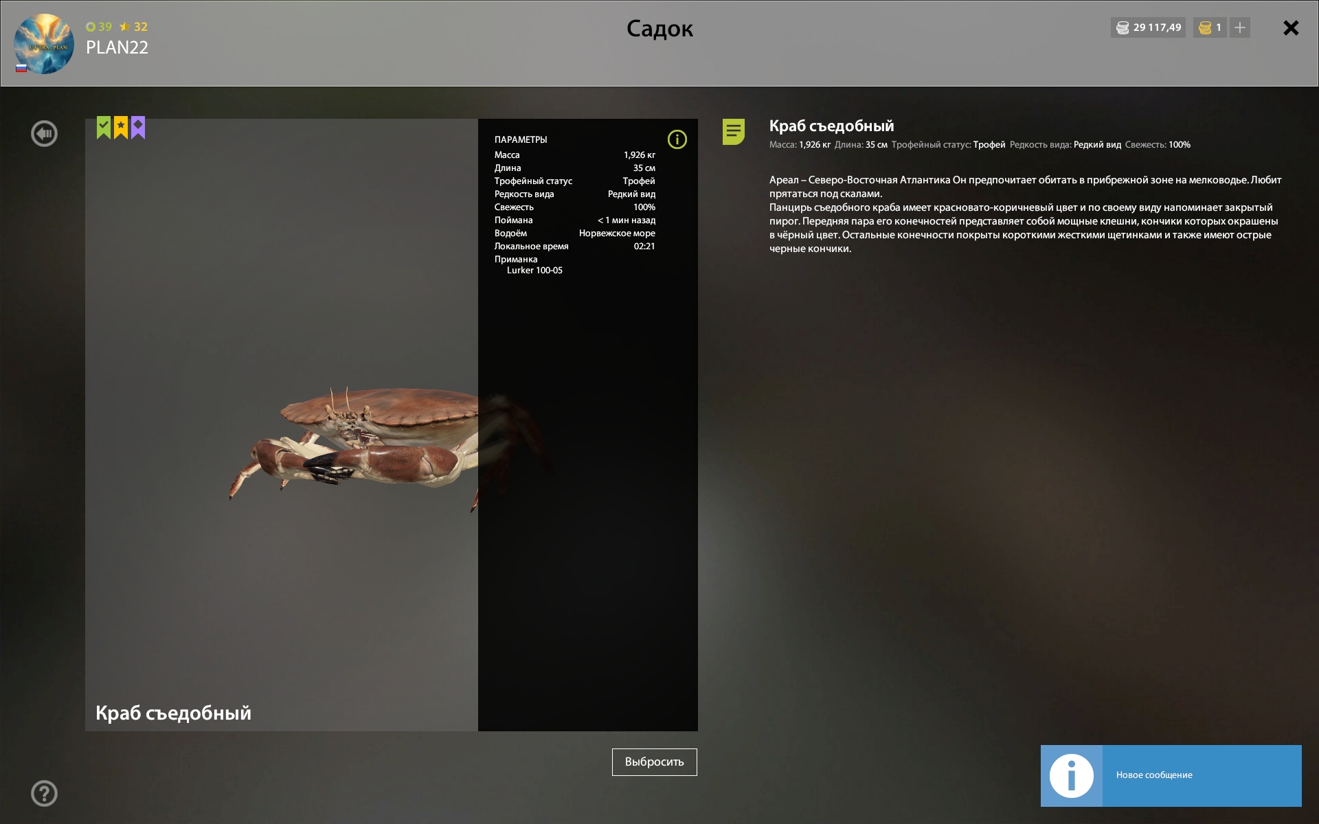 Улов (Краб сьедобный(трофей с паспортом) Разнорыбица) на #фарм_rf4map в RF4