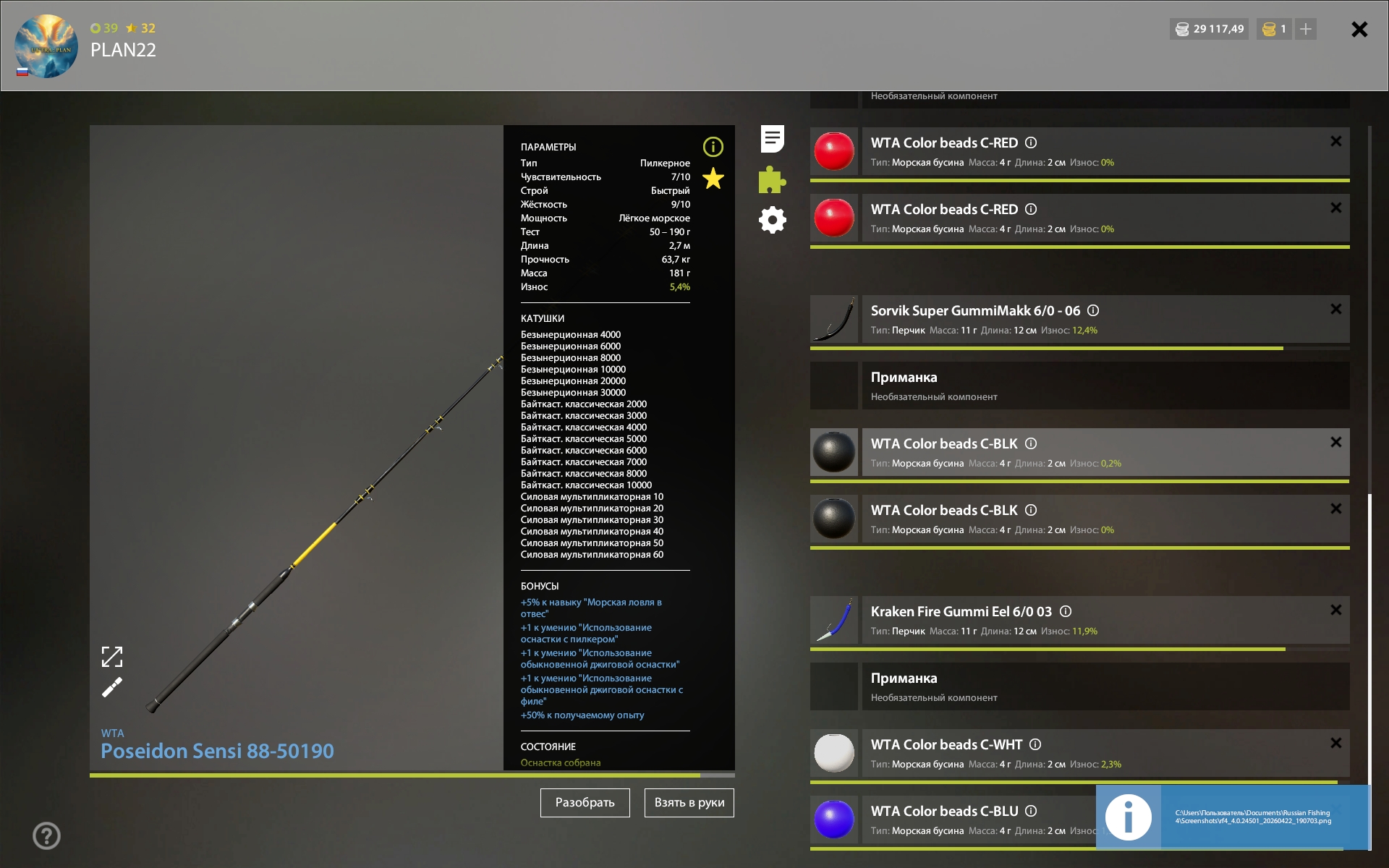 Улов (Краб сьедобный(трофей с паспортом) Разнорыбица) на #фарм_rf4map в RF4