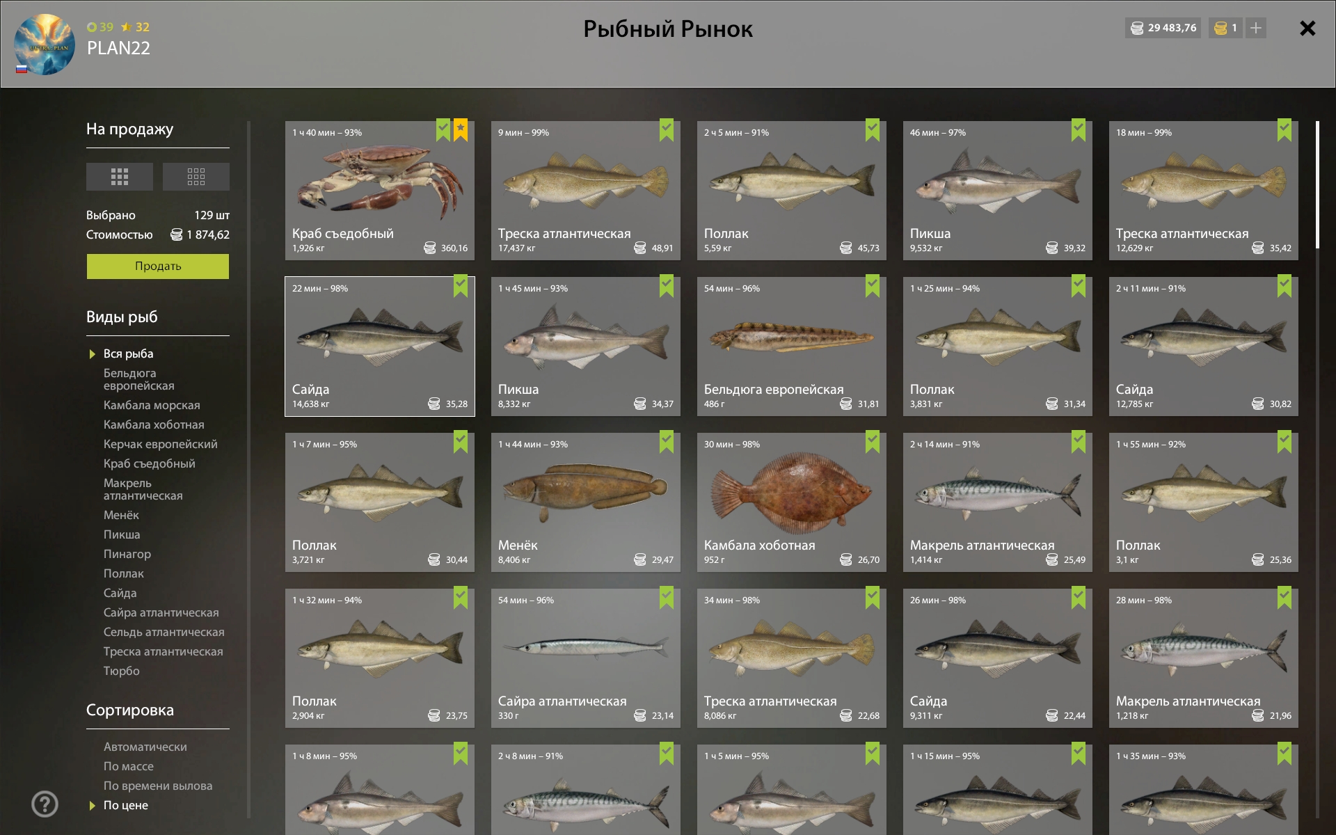 Улов (Краб сьедобный(трофей с паспортом) Разнорыбица) на #фарм_rf4map в RF4