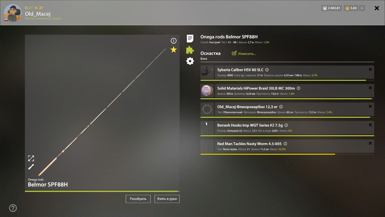 Улов (Палия лудожная) на #трофей_rf4map в RF4