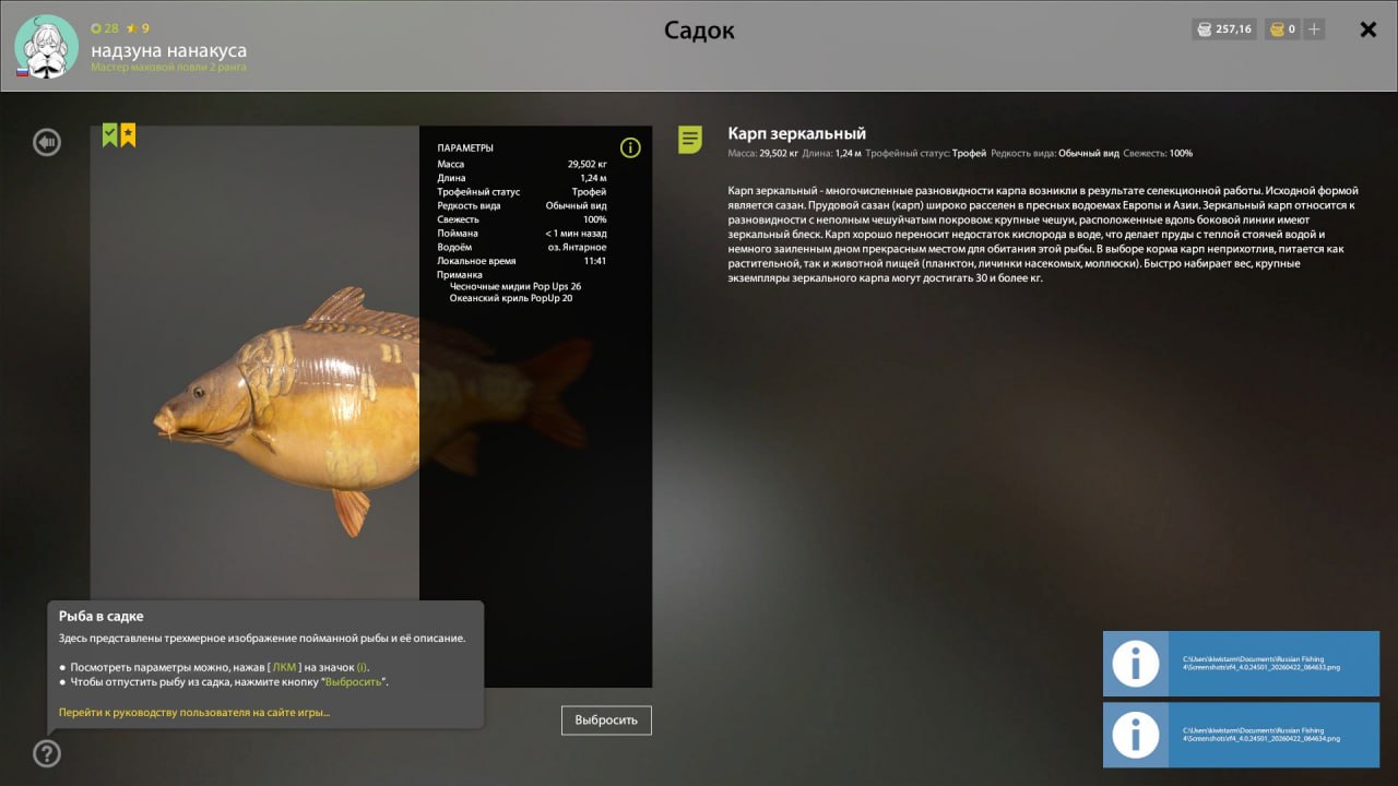 Улов (Карп зеркальный) на #трофей_rf4map в RF4