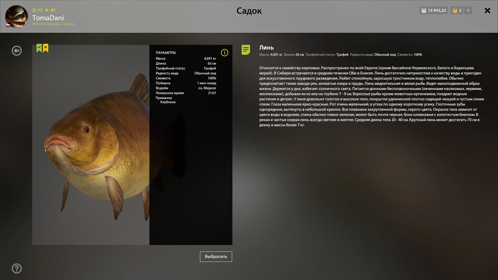 Улов (Линь) на #трофей_rf4map в RF4