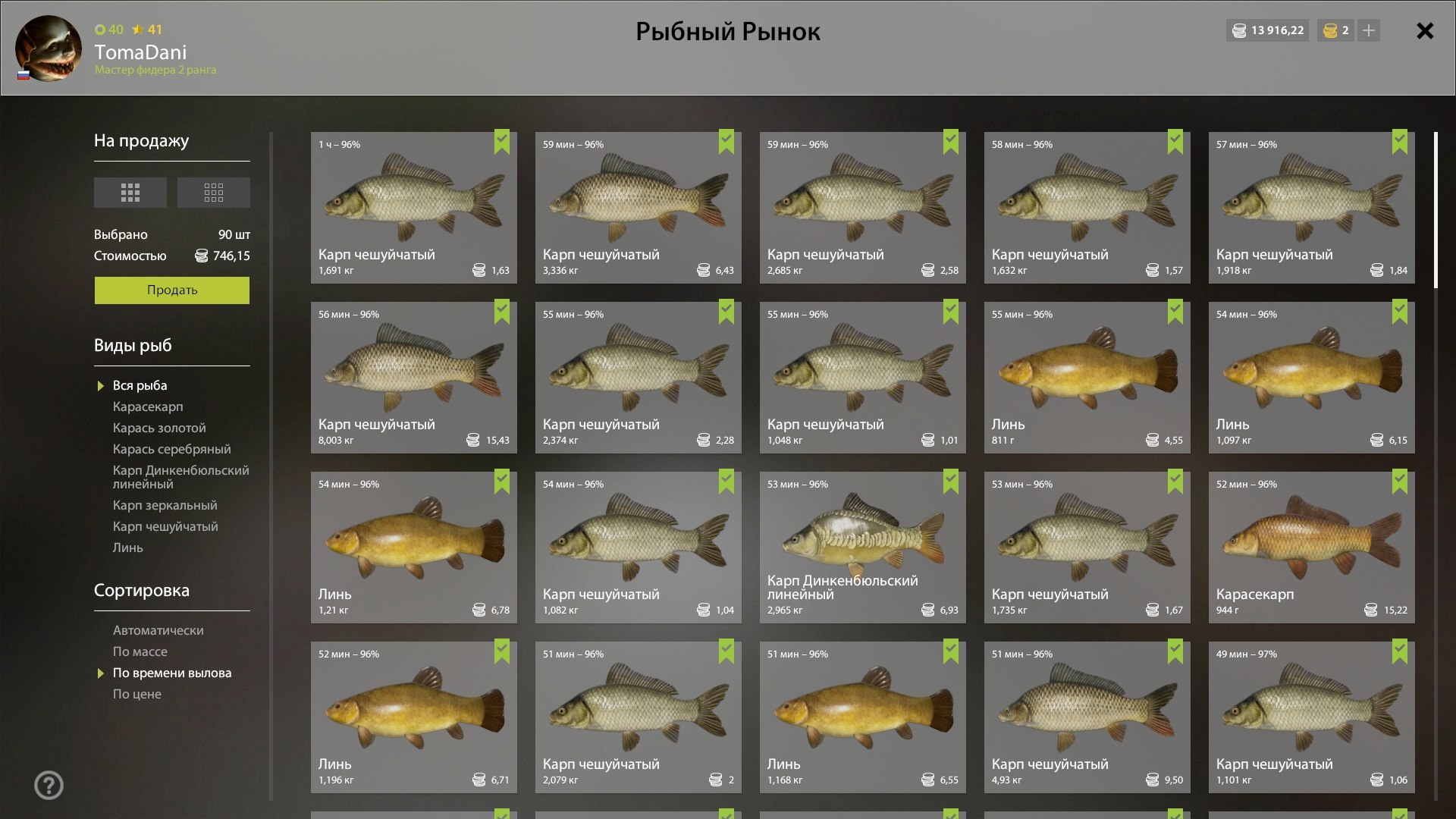 Улов (Линь) на #трофей_rf4map в RF4