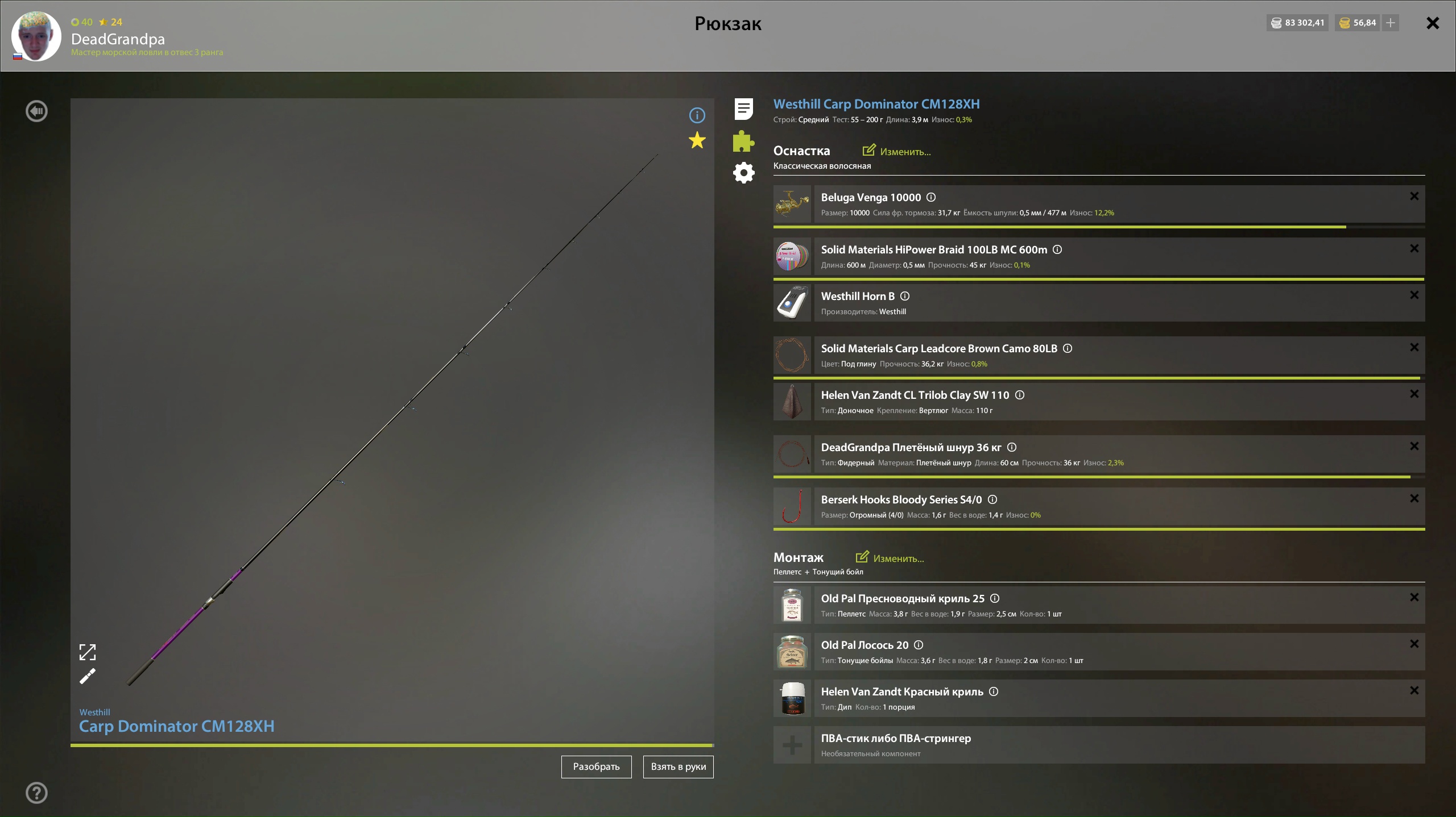 Улов (Буффало большеротый) на #трофей_rf4map в RF4