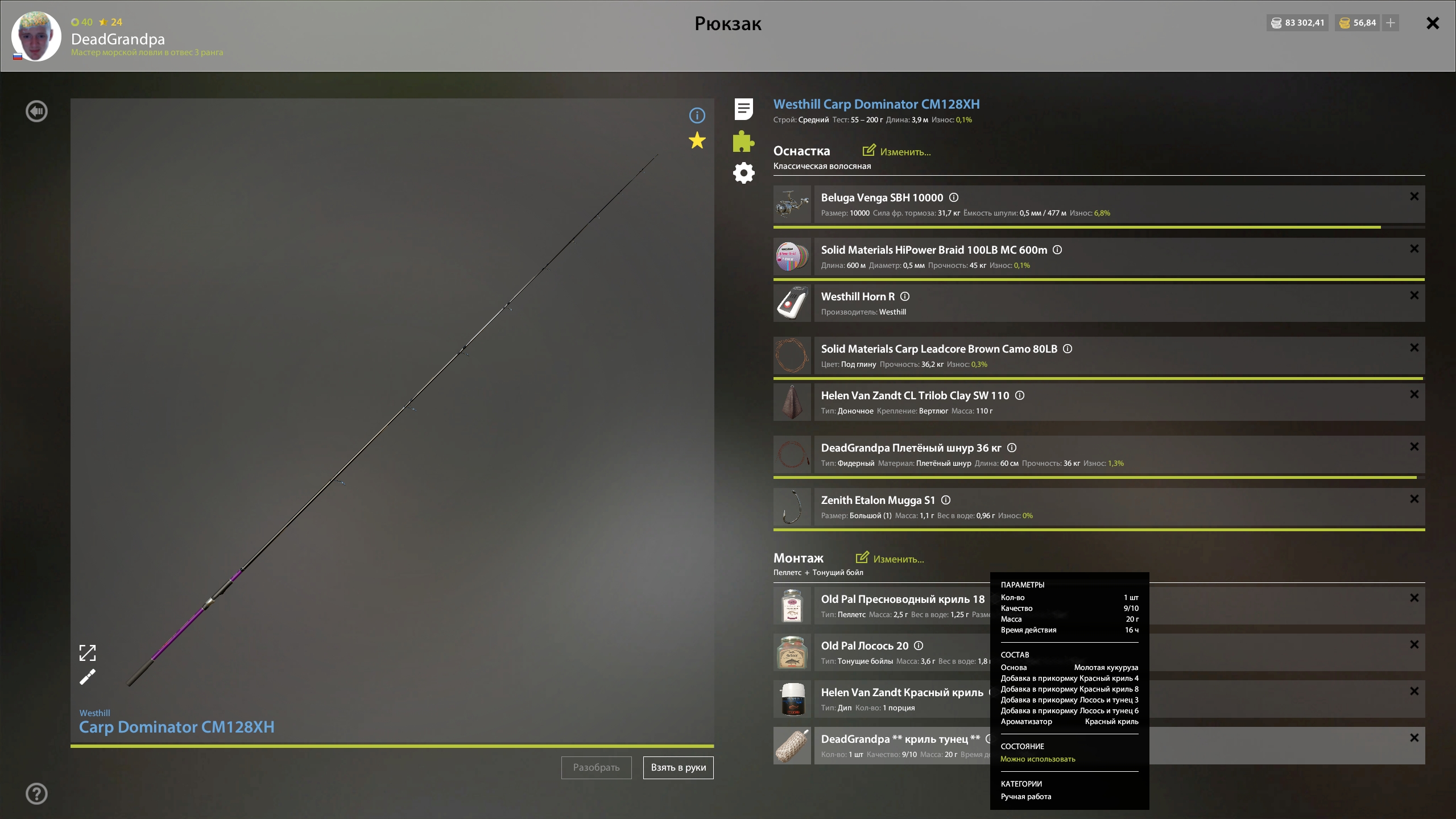 Улов (Буффало большеротый) на #трофей_rf4map в RF4