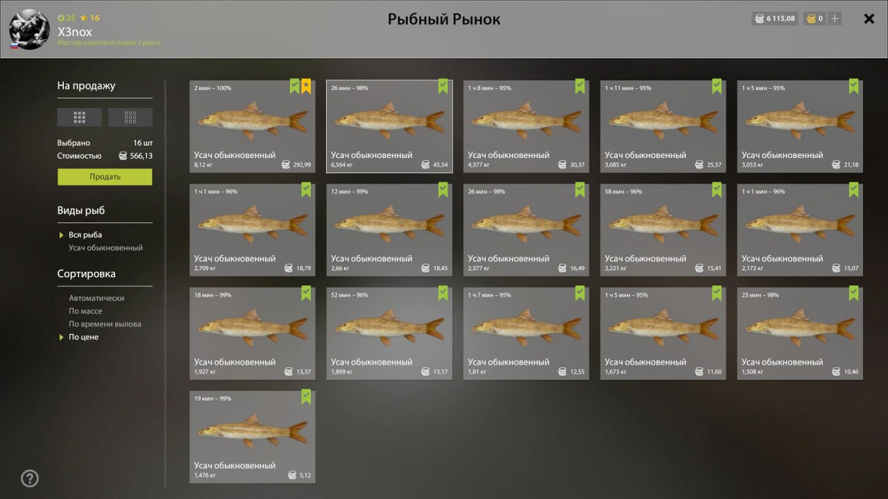 Улов (Усач обыкновенный) на #трофей_rf4map в RF4