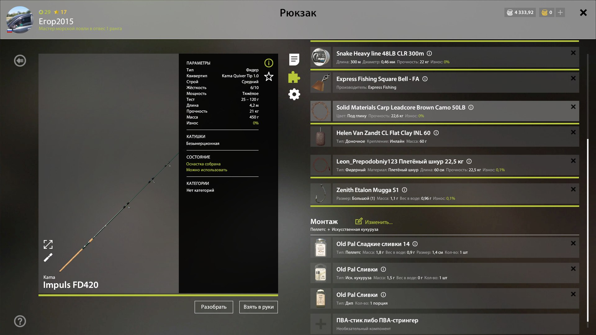 Улов (Разнорыбица) на #трофей_rf4map в RF4