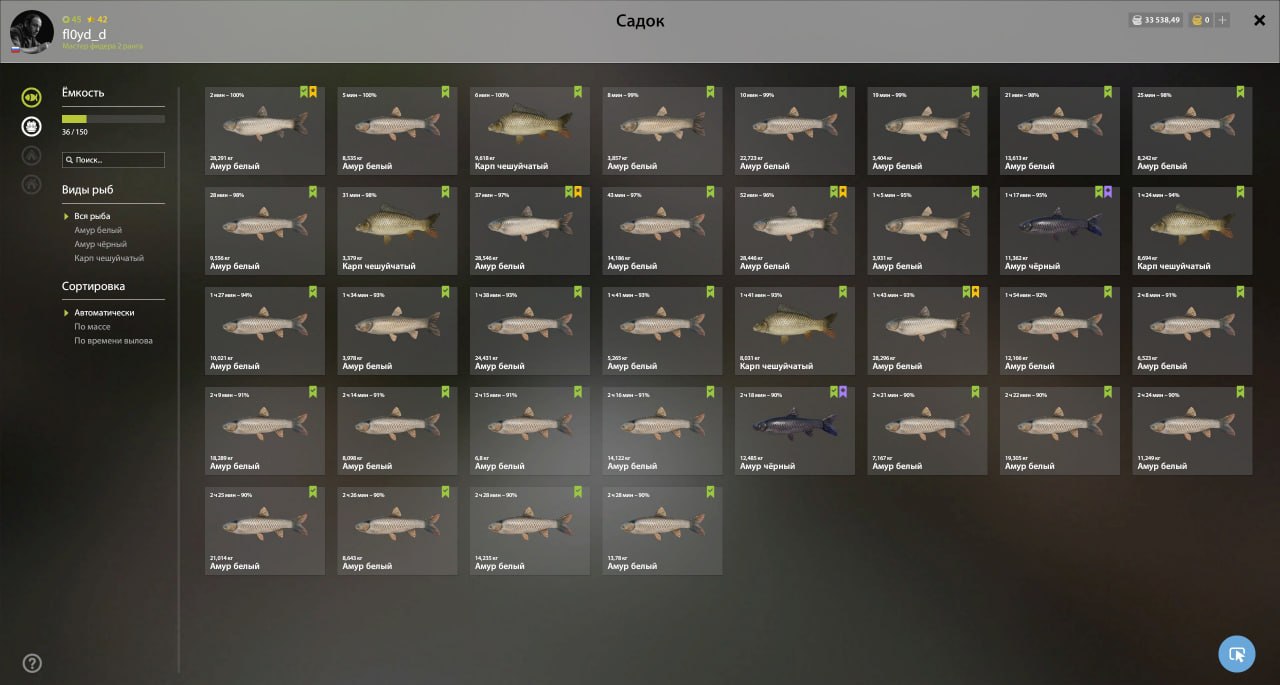 Улов (Амур белый, Амур чёрный, Карп чешуйчатый) на #трофей_rf4map в RF4