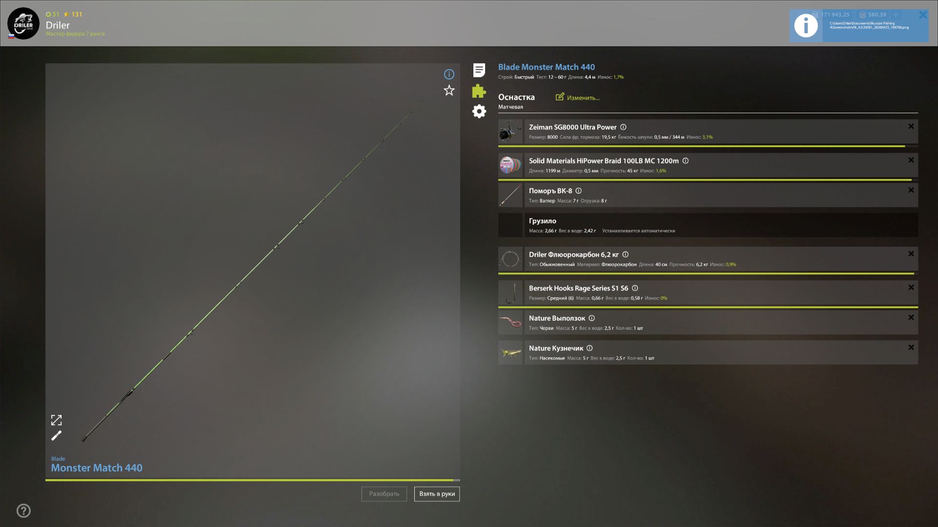 Улов (Разнорыбица) на #трофей_rf4map в RF4