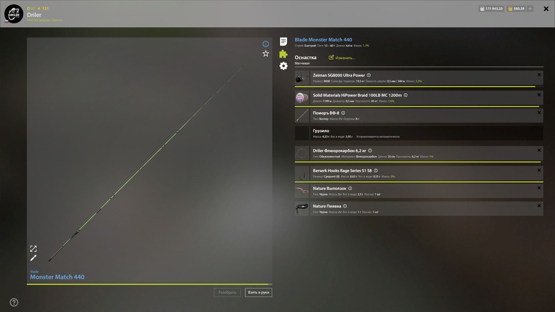 Улов (Разнорыбица) на #трофей_rf4map в RF4