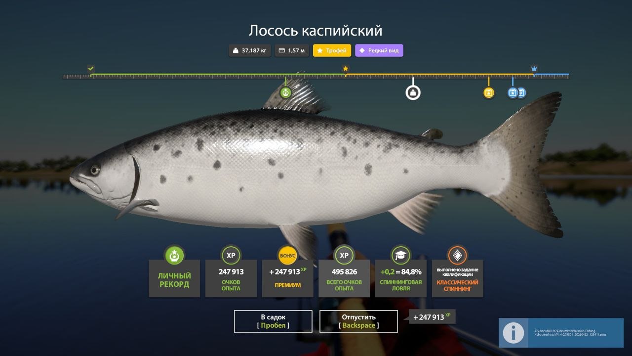 Улов (Лосось каспийский) на #трофей_rf4map в RF4