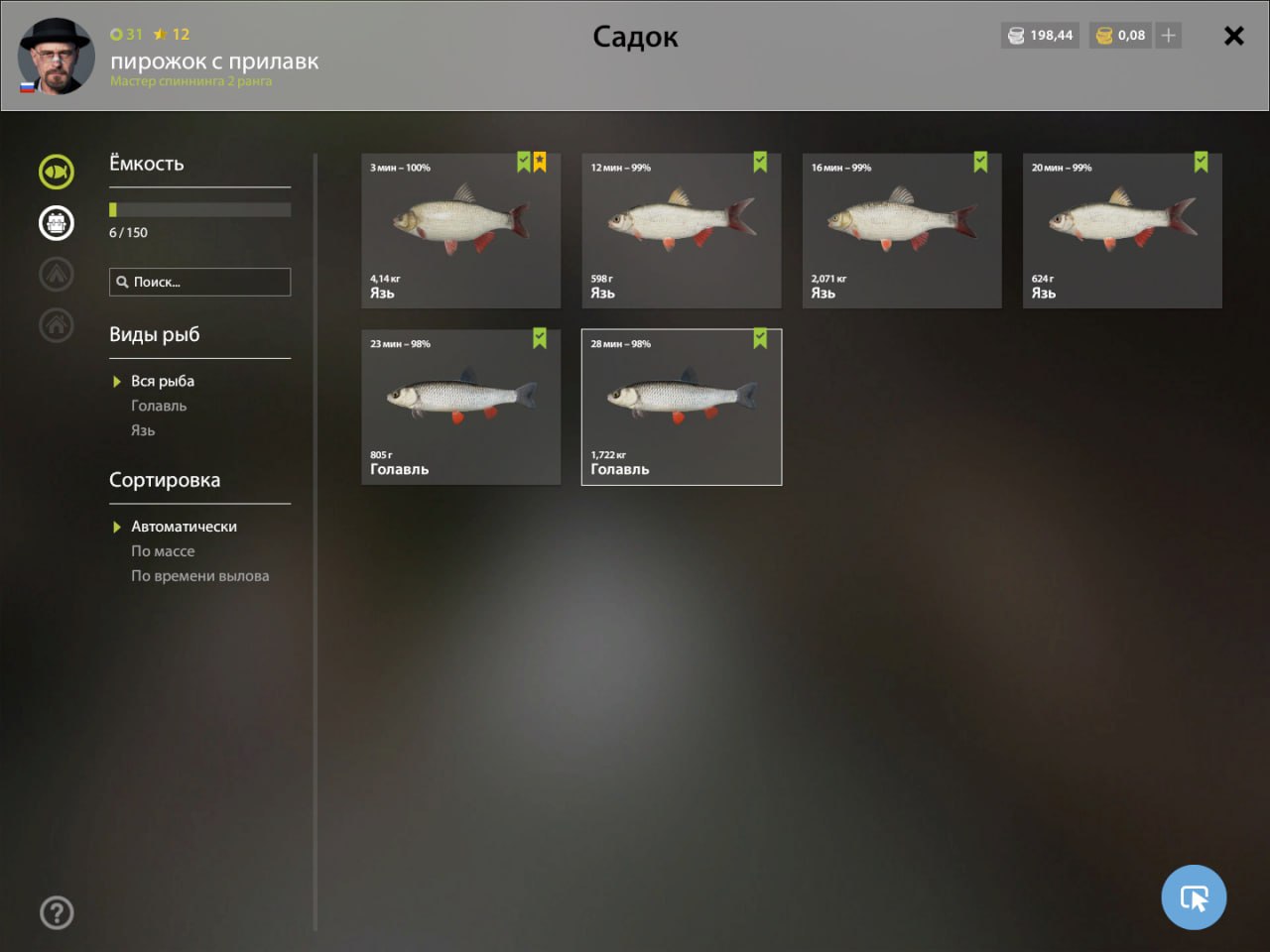 Улов (Язь) на #трофей_rf4map в RF4