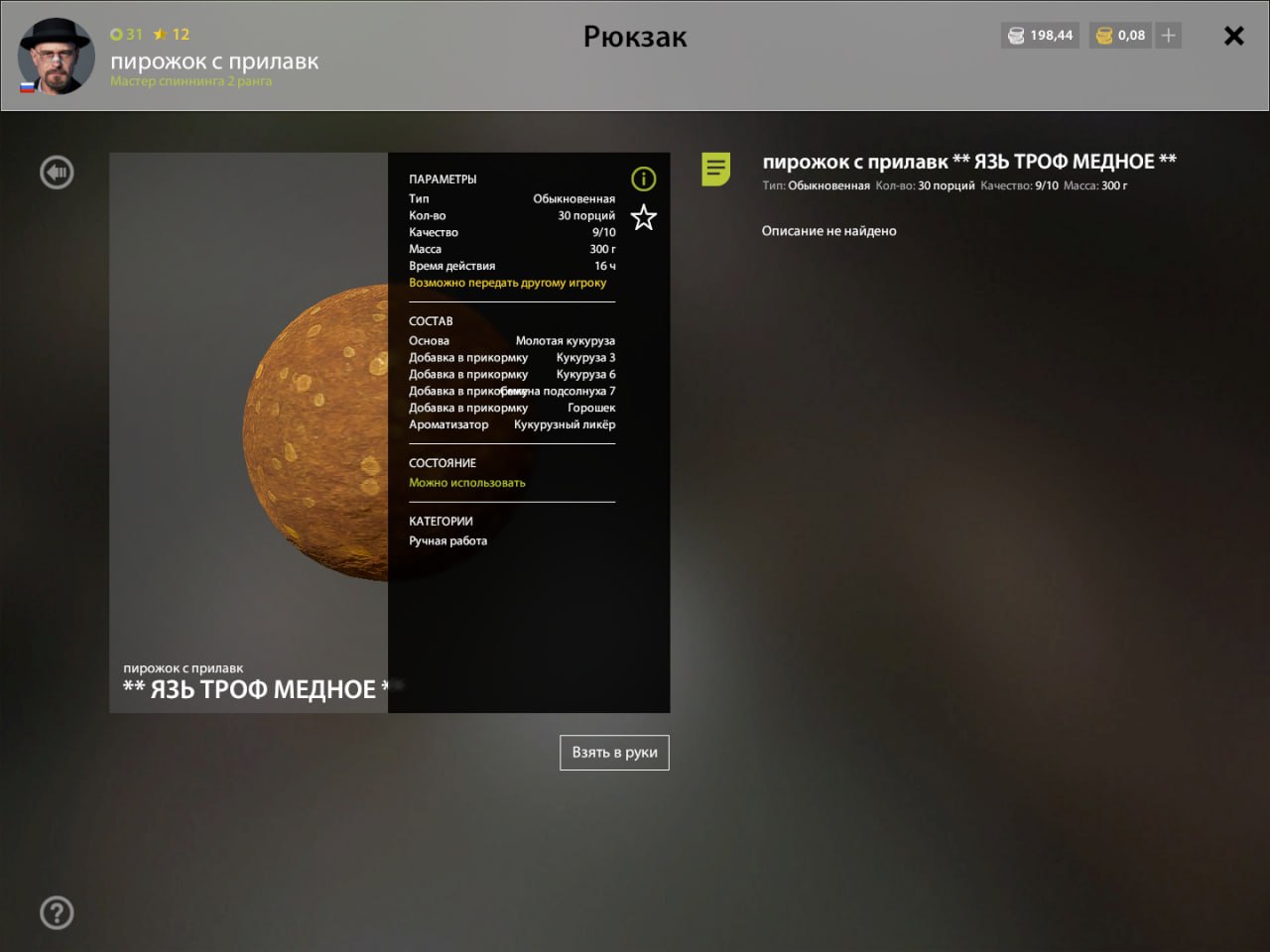 Улов (Язь) на #трофей_rf4map в RF4