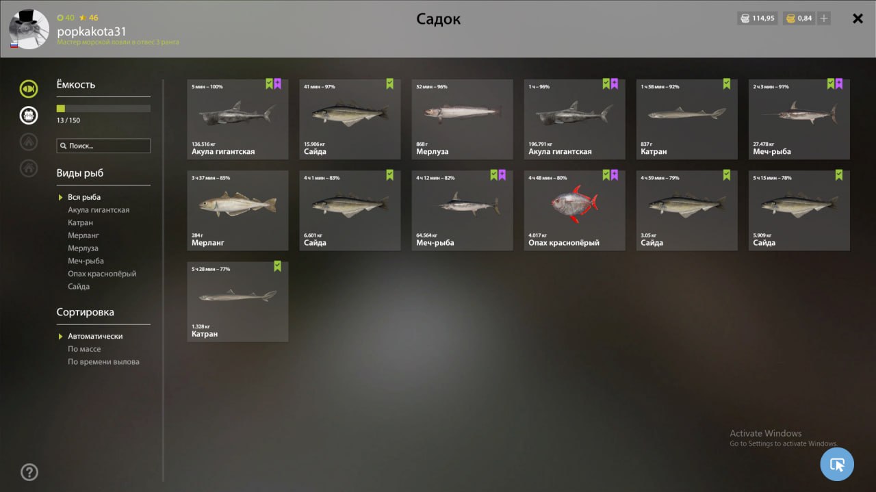 Улов (Акула гигантская, Меч-рыба, Опах краснопёрый) на #норвежское_rf4map в RF4