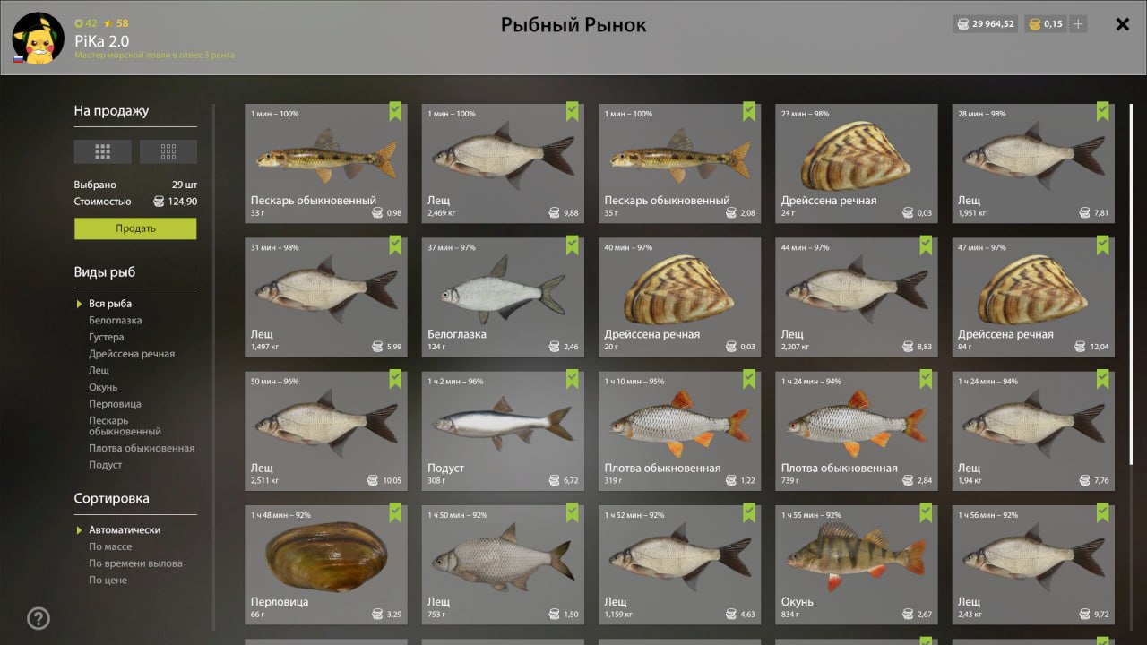 Улов (Дрейссена речная) на #трофей_rf4map в RF4