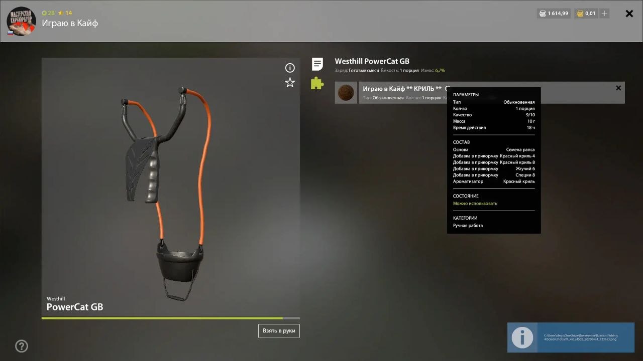 Улов (Буффало большеротый) на #трофей_rf4map в RF4