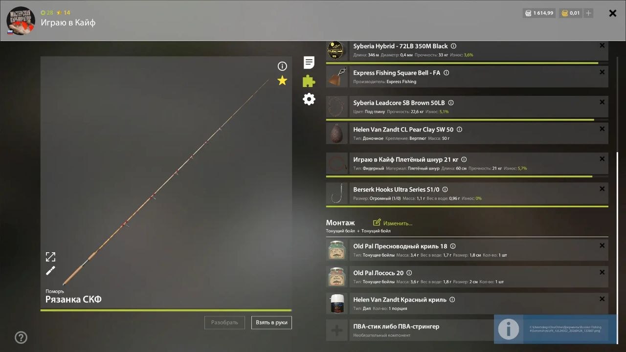 Улов (Буффало большеротый) на #трофей_rf4map в RF4