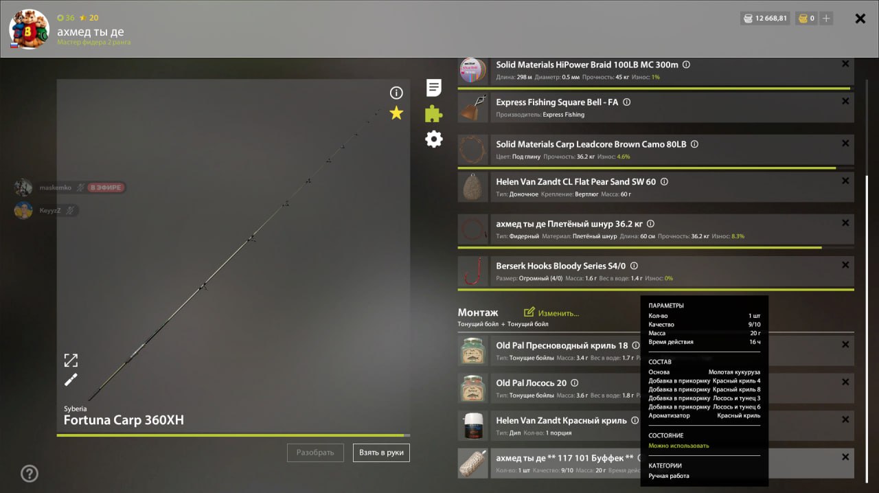 Улов (Буффало большеротый) на #трофей_rf4map в RF4