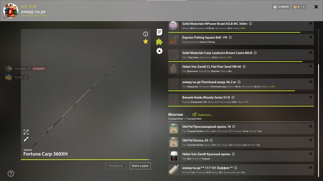 Улов (Буффало большеротый) на #трофей_rf4map в RF4