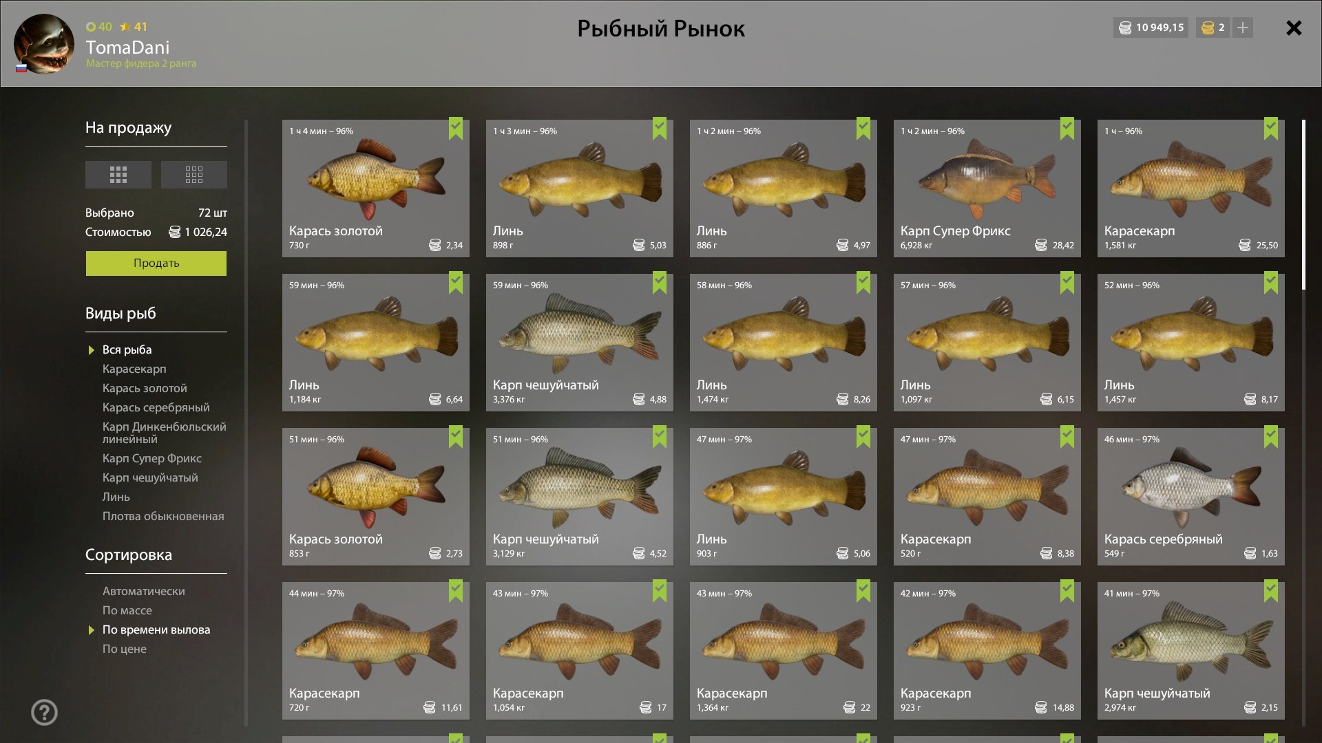 Улов (Карасекарп) на #фарм_rf4map в RF4