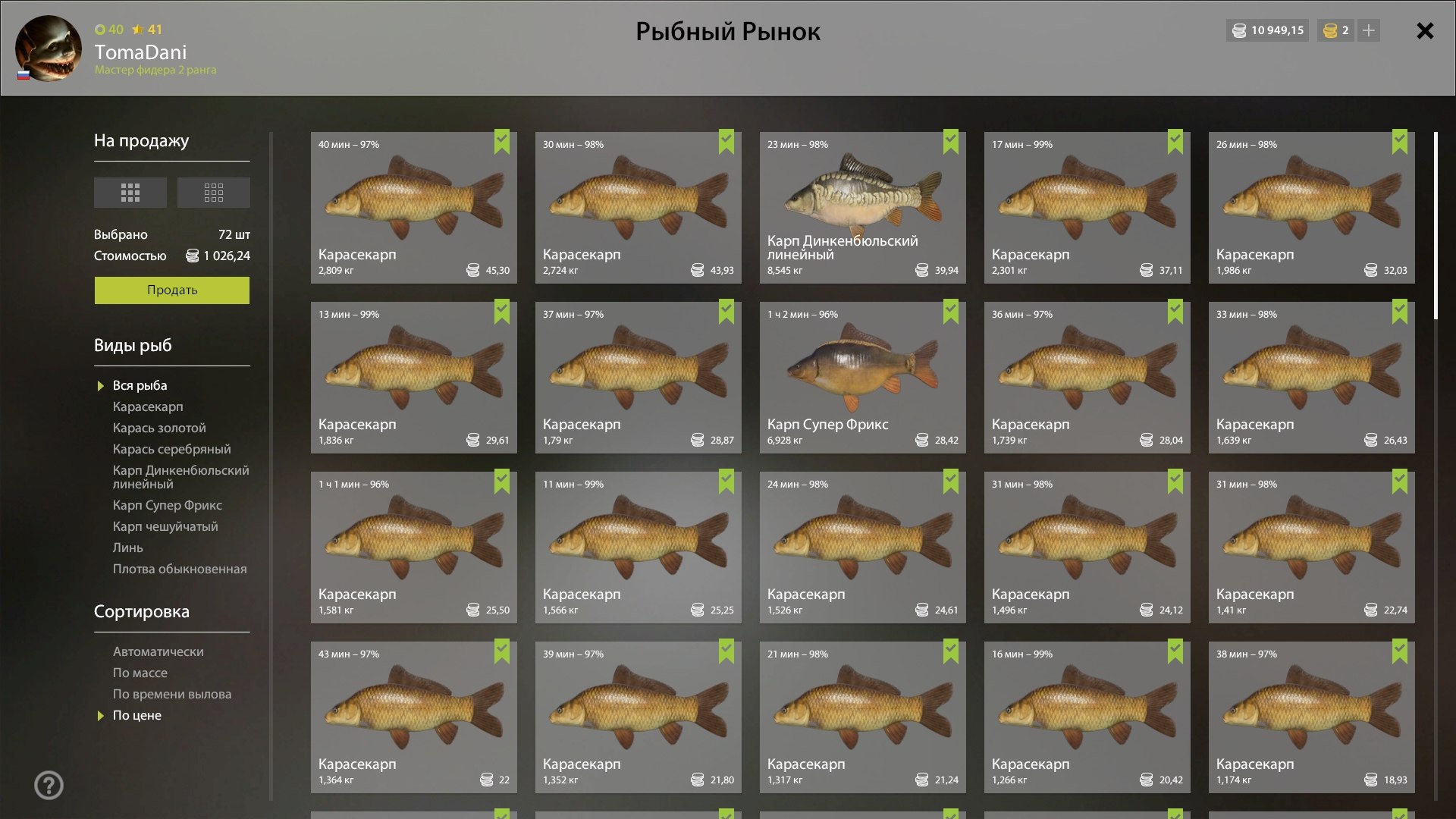 Улов (Карасекарп) на #фарм_rf4map в RF4