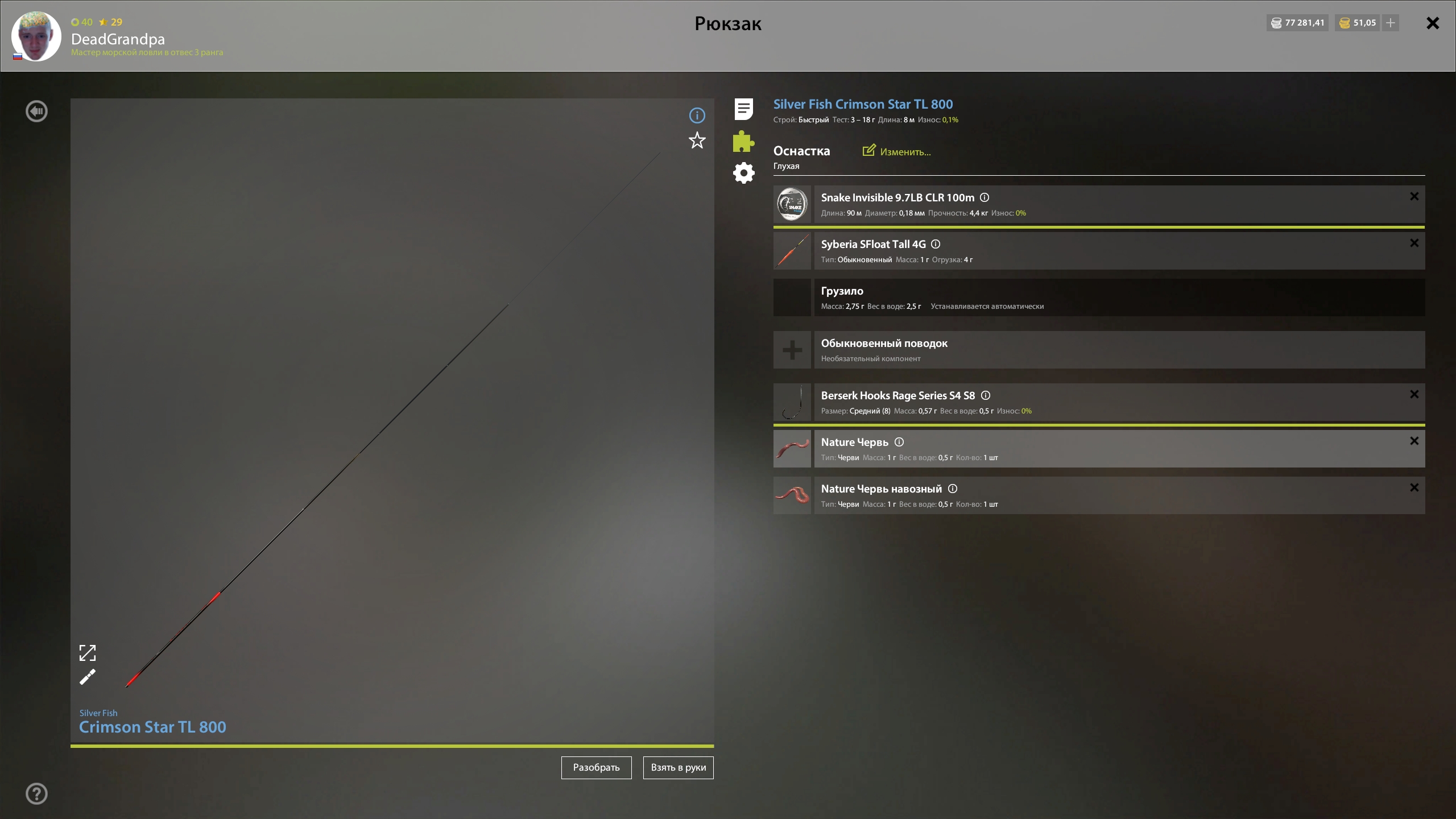 Улов (Чехонь) на #трофей_rf4map в RF4