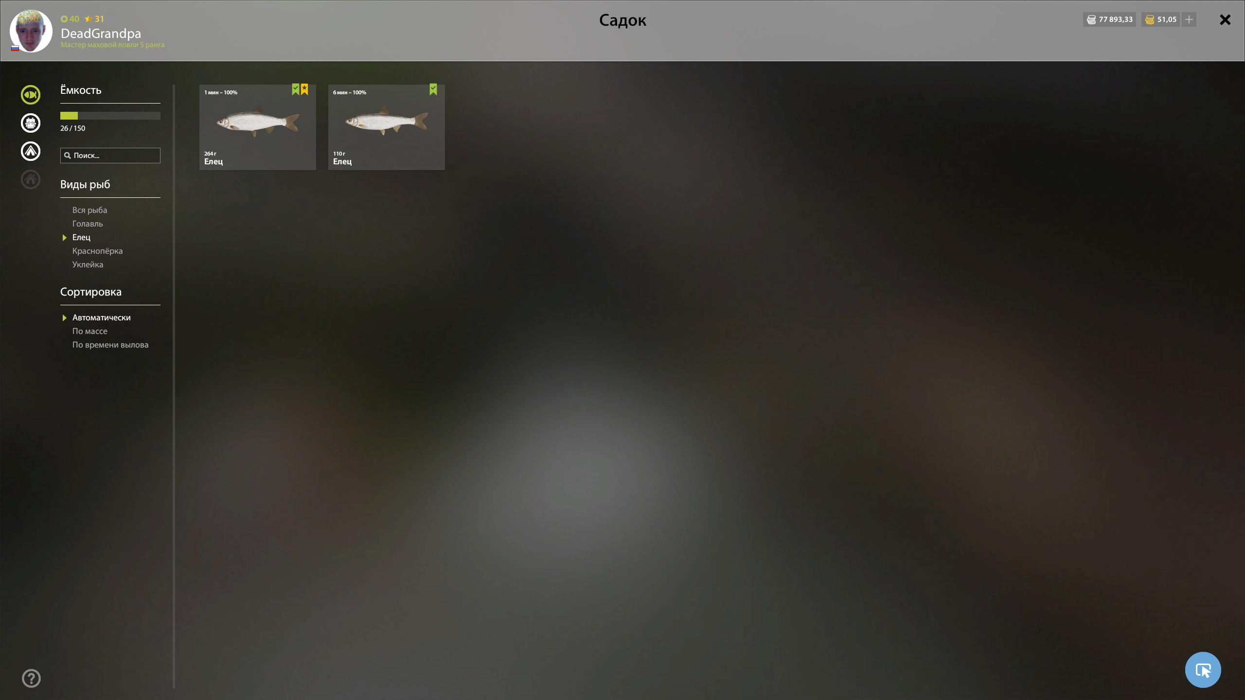 Улов (Елец) на #трофей_rf4map в RF4