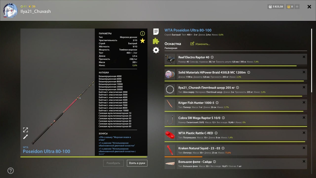 Улов (Центролоф чёрный) на #трофей_rf4map в RF4