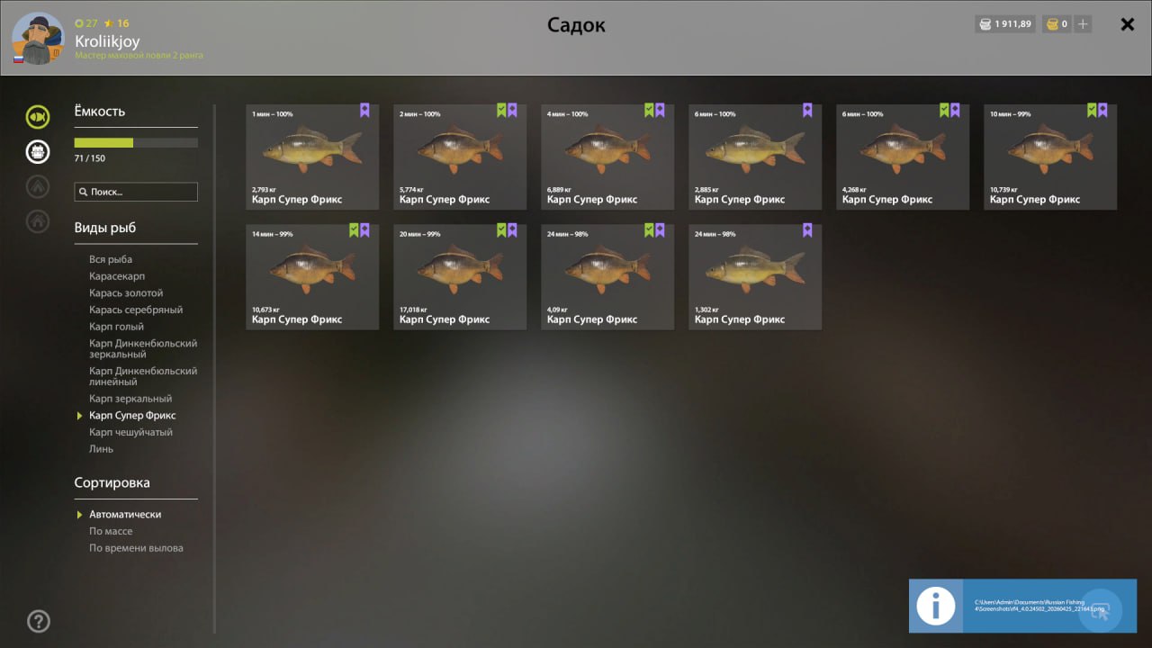 Улов (Карп голый, Карп зеркальный, Карп Супер Фрикс) на #фарм_rf4map в RF4