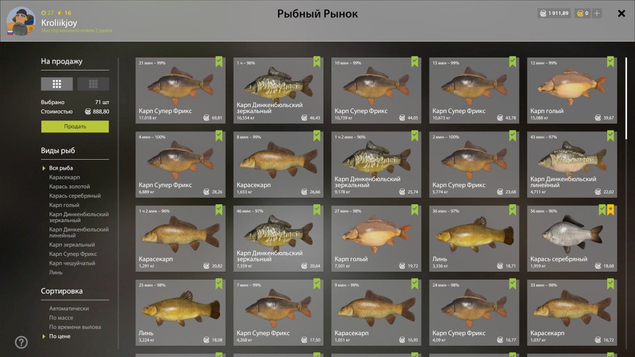 Улов (Карп голый, Карп зеркальный, Карп Супер Фрикс) на #фарм_rf4map в RF4