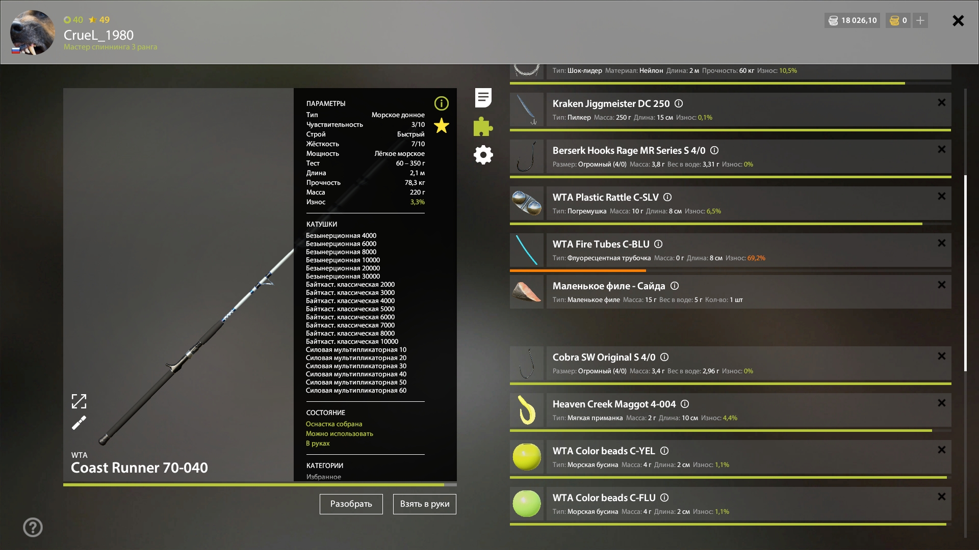 Улов (Центролоф чёрный) на #трофей_rf4map в RF4