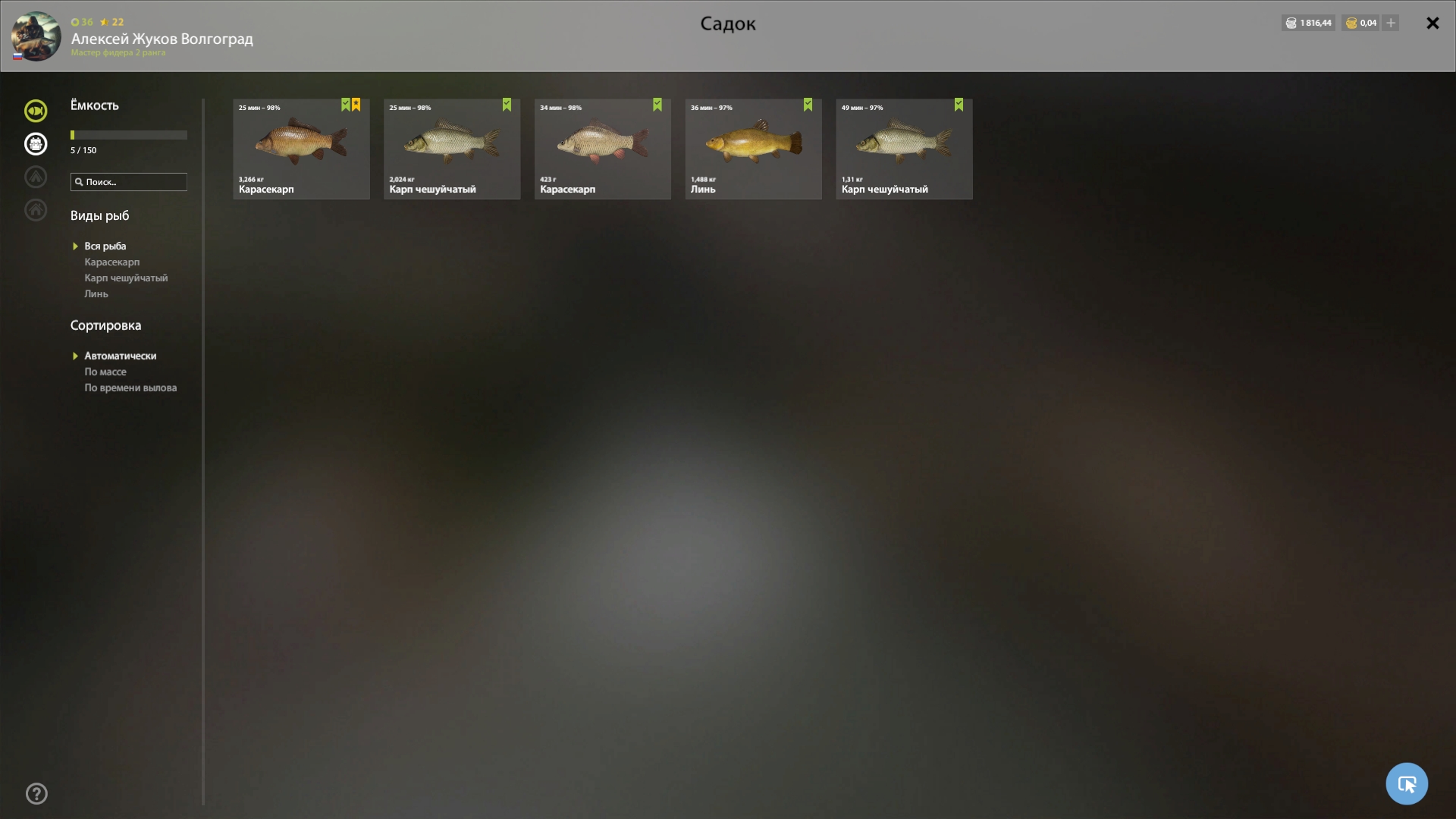 Улов (Карасекарп) на #трофей_rf4map в RF4