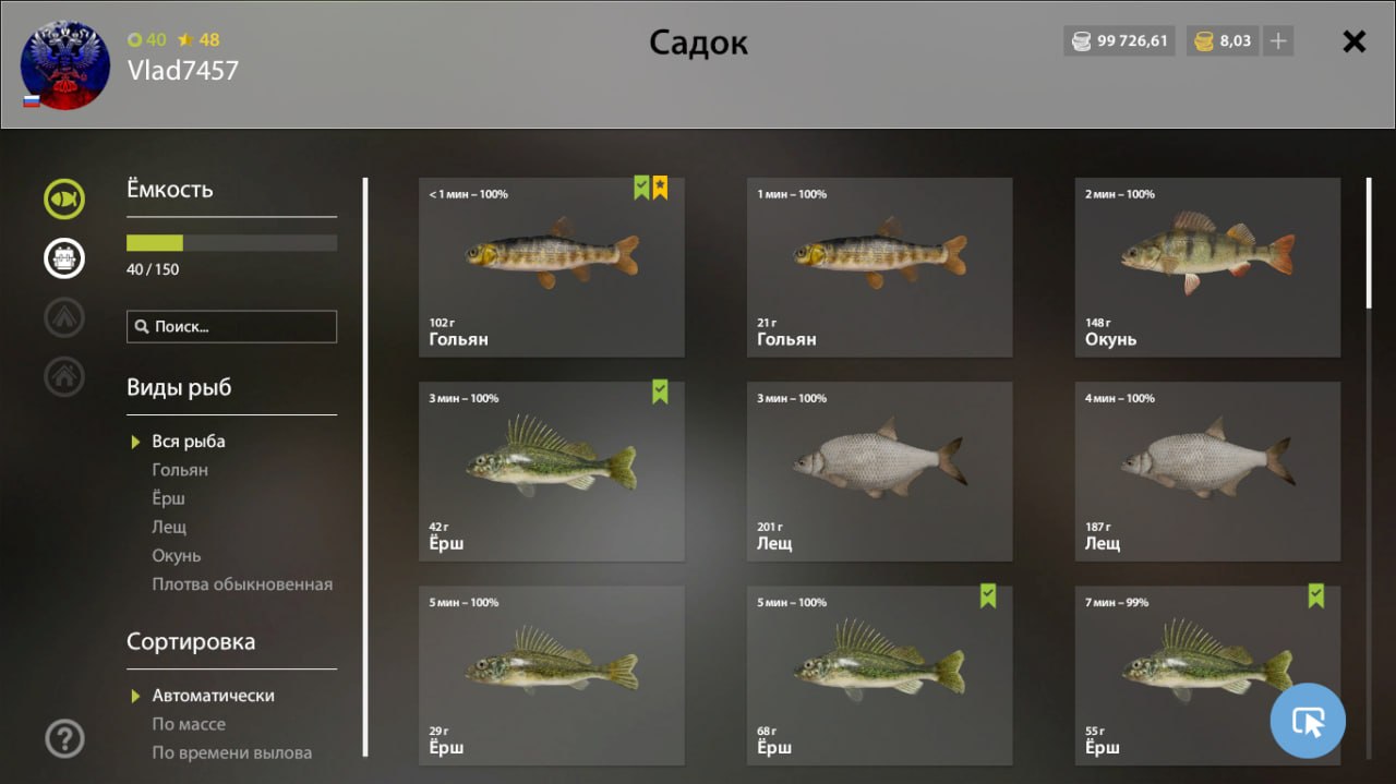 Улов (Гольян) на #трофей_rf4map в RF4