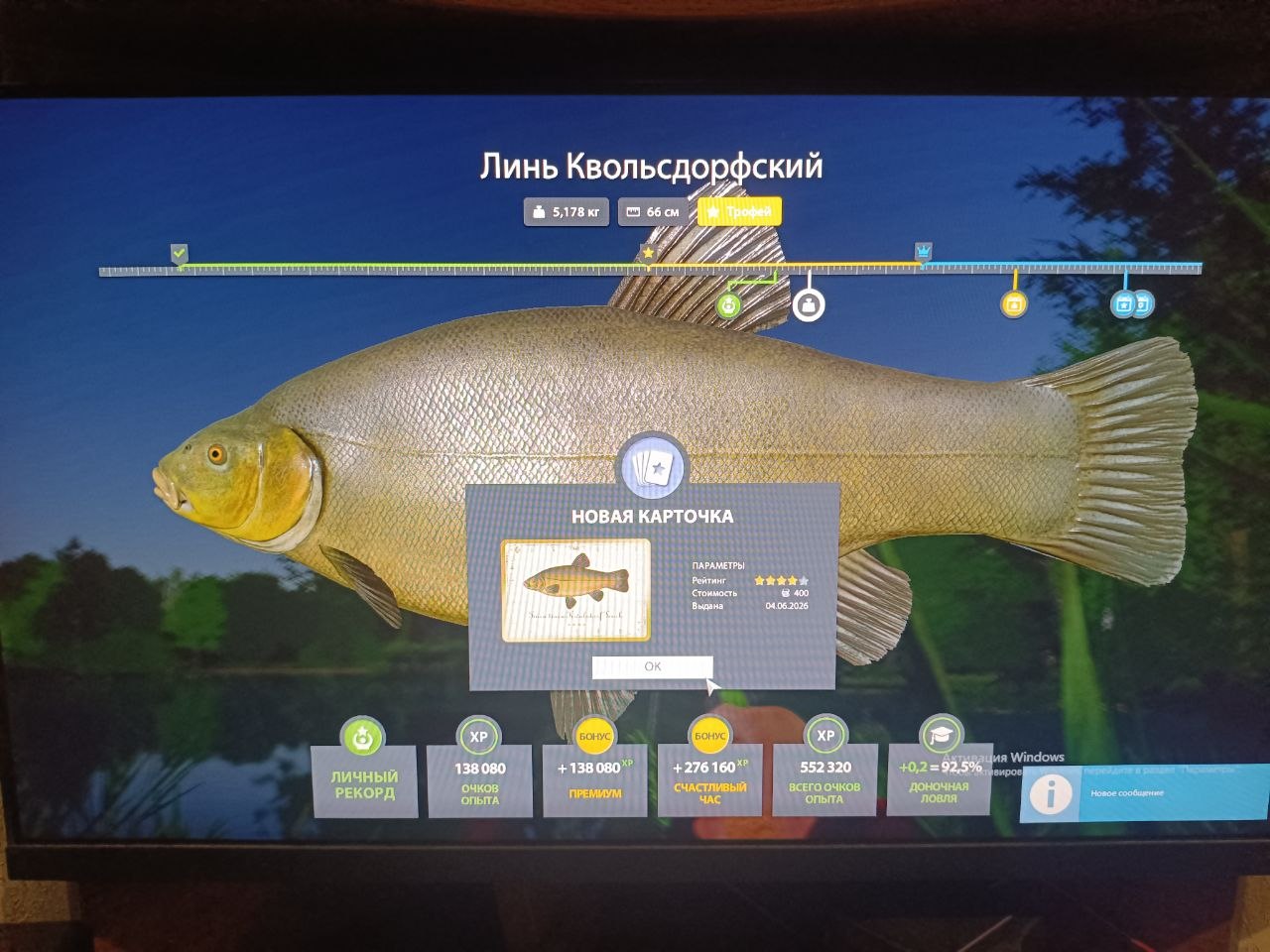 Улов (Линь Квольсдорфский) на #трофей_rf4map в RF4