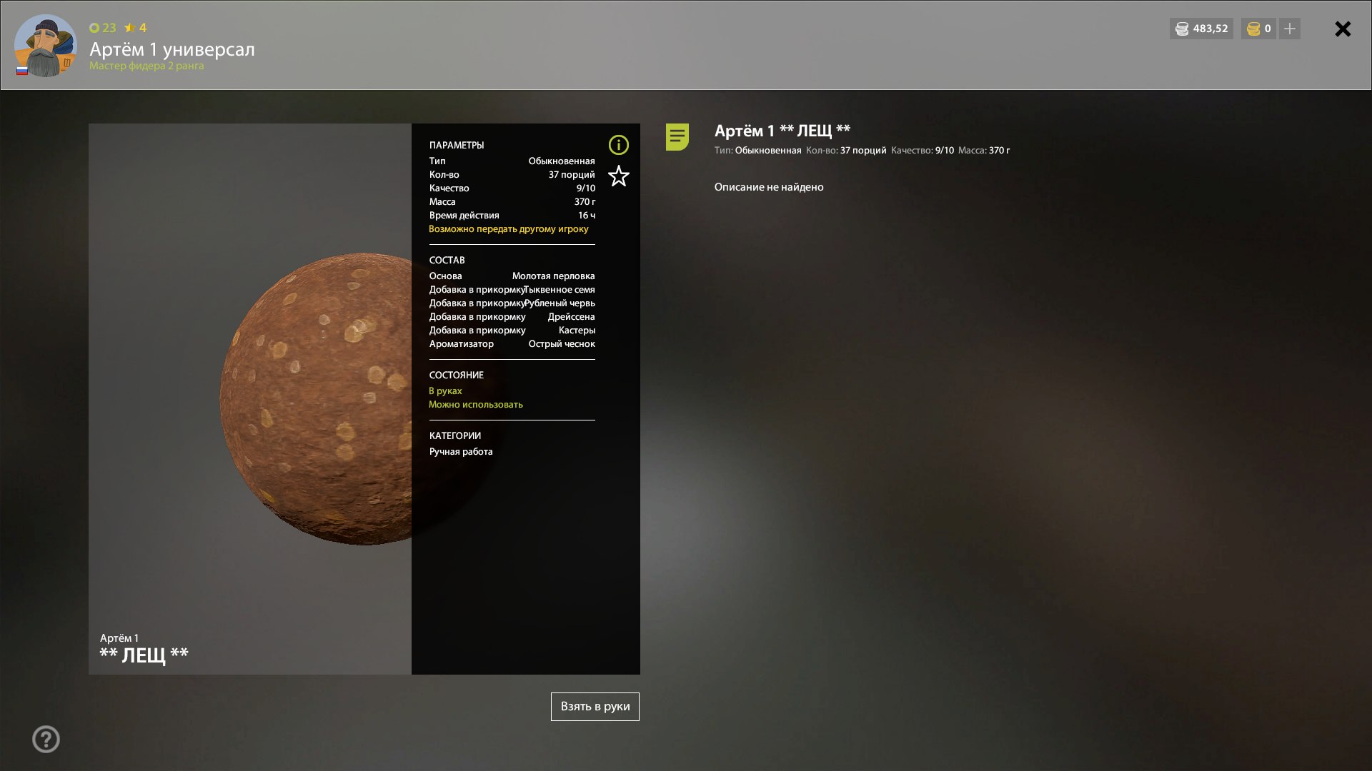 Улов (Лещ) на #фарм_rf4map в RF4