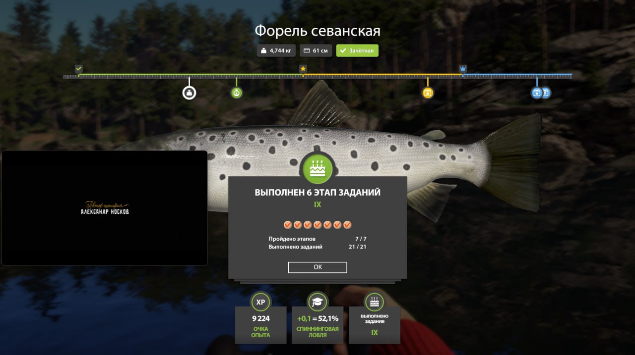 Улов (Форель севанская) на #задания_rf4map в RF4