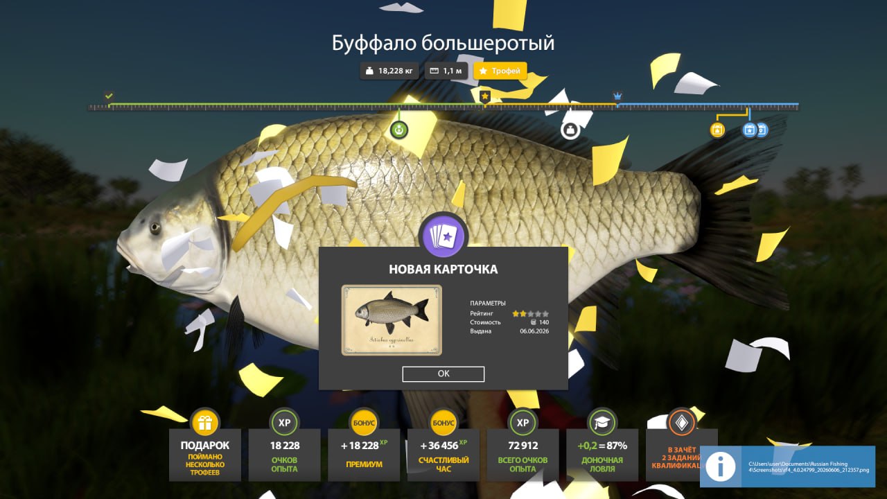 Улов (Буффало большеротый) на #трофей_rf4map в RF4