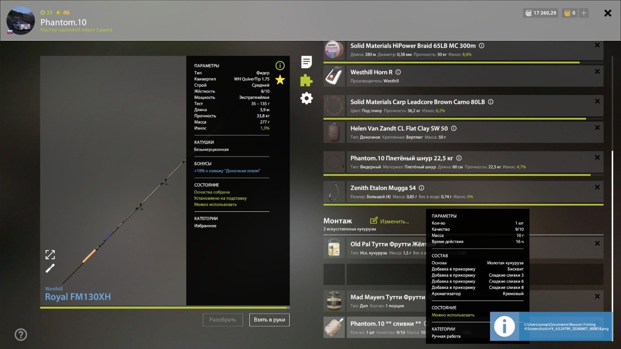 Улов (Разнорыбица) на #фарм_rf4map в RF4