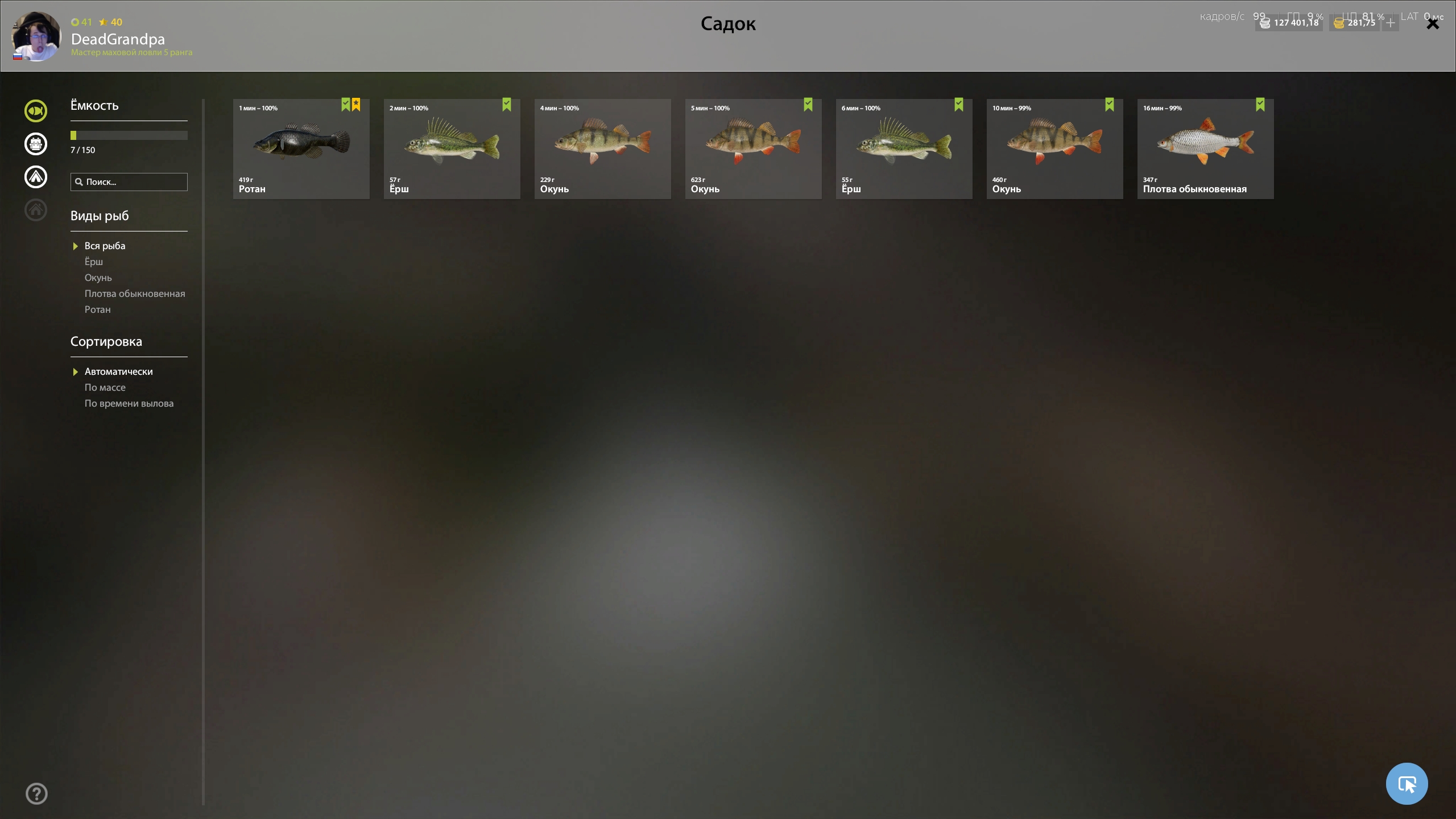 Улов (Ротан) на #трофей_rf4map в RF4