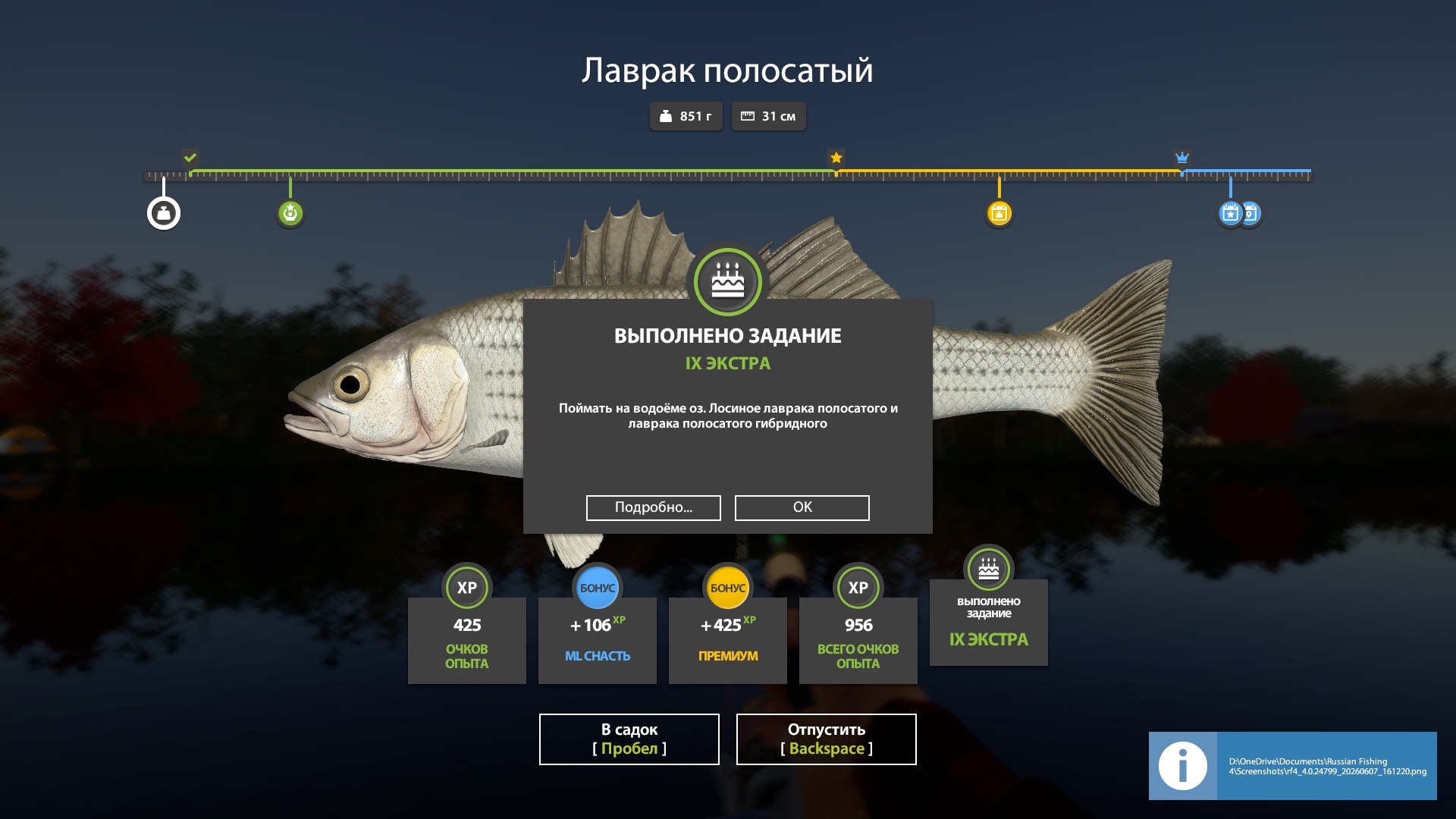 Улов (Лаврак полосатый, Лаврак полосатый гибридный, Горбыль речной) на #задания_rf4map в RF4