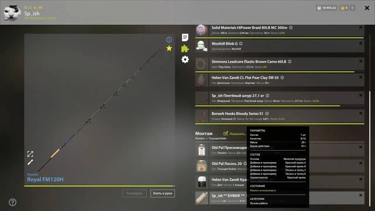 Улов (Буффало большеротый) на #трофей_rf4map в RF4