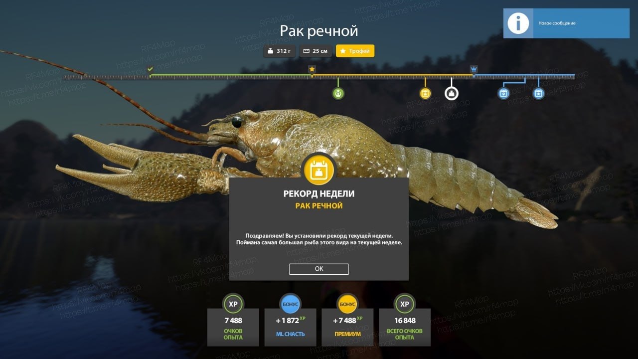 Улов (Рак) на #трофей_rf4map в RF4