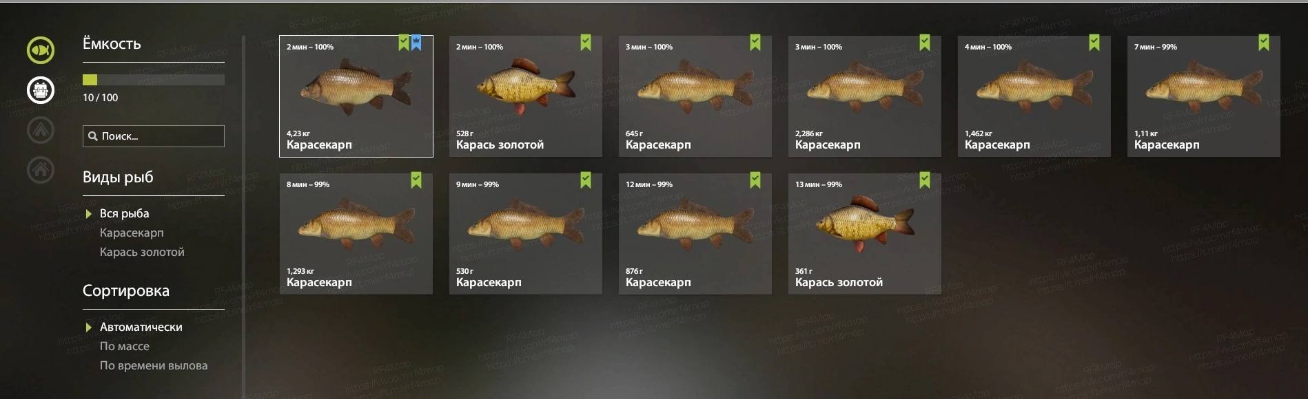 Улов (Карасекарп) на #трофей_rf4map в RF4