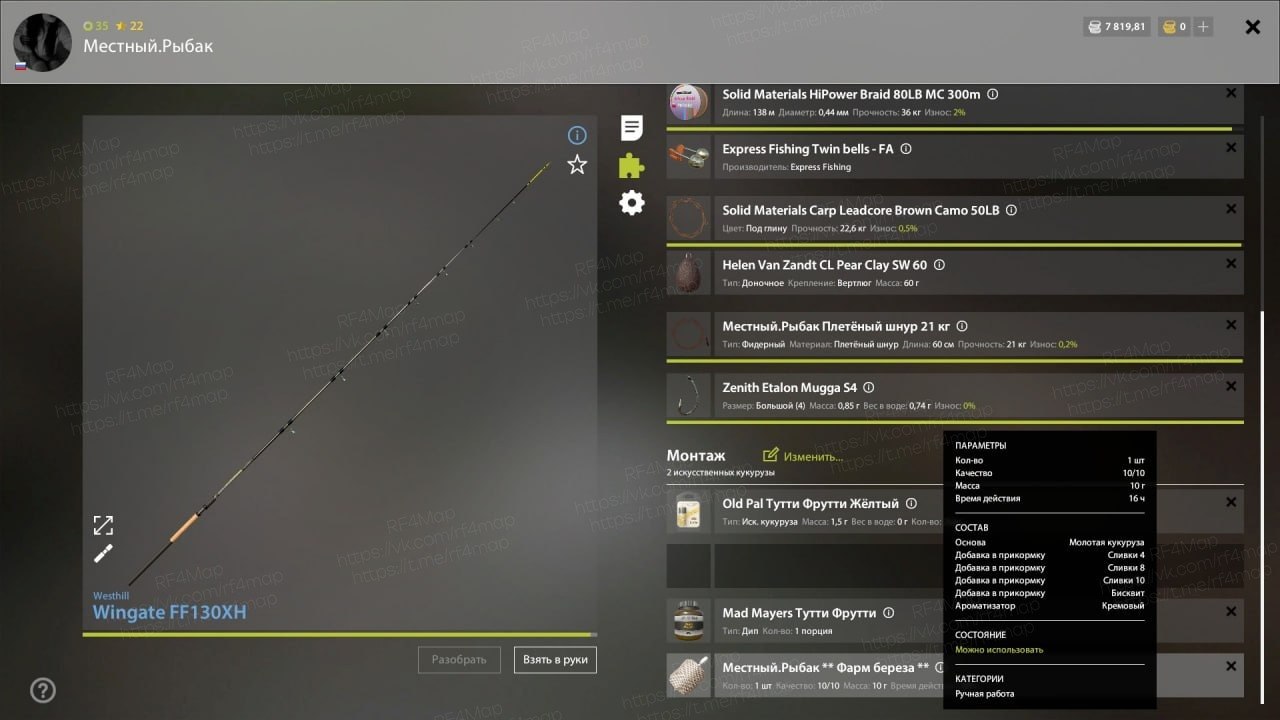 Улов (Линь Квольсдорфский) на #трофей_rf4map в RF4