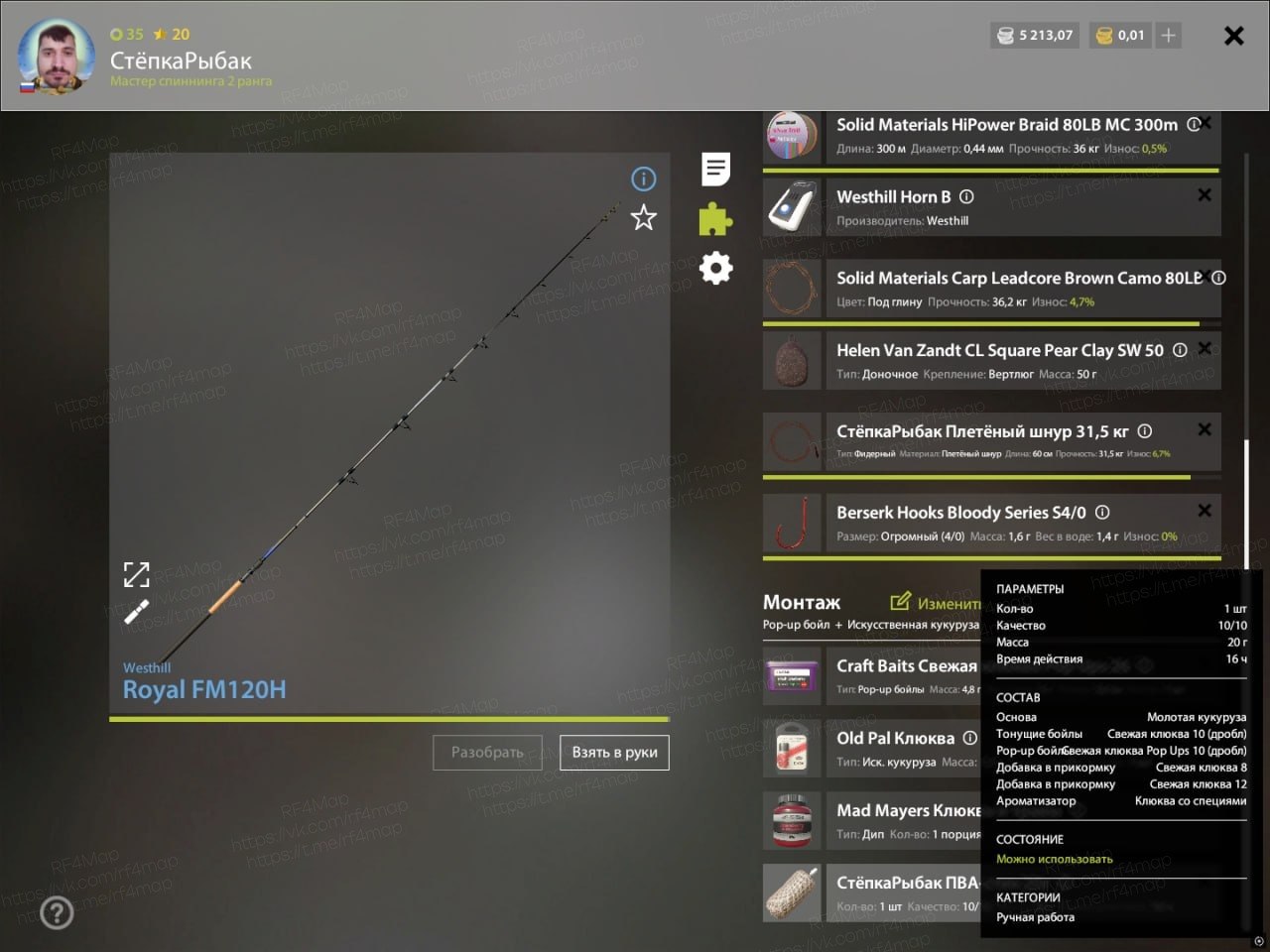 Улов (Амур белый, Амур чёрный) на #трофей_rf4map в RF4