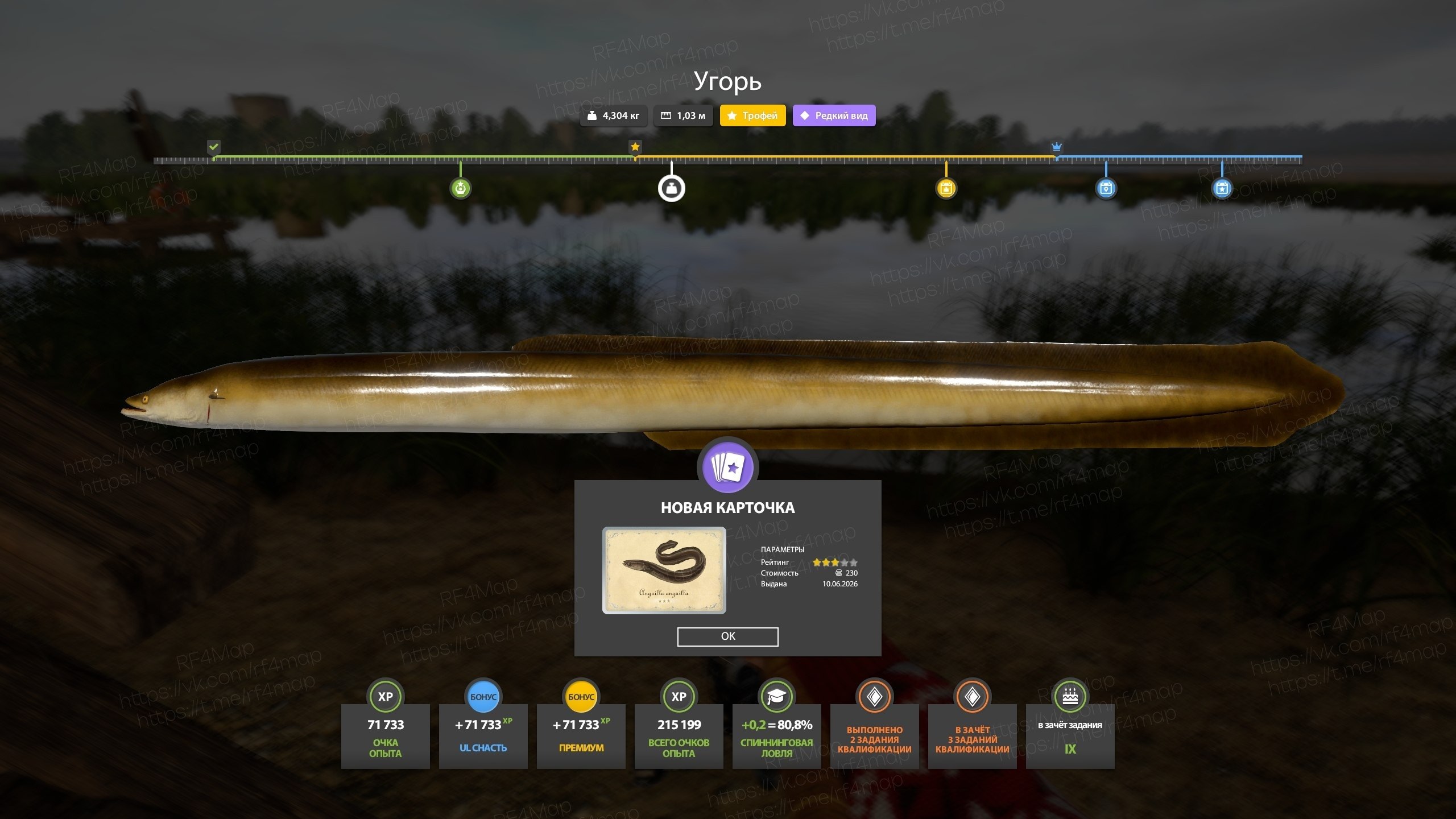 Улов (Угорь) на #трофей_rf4map в RF4