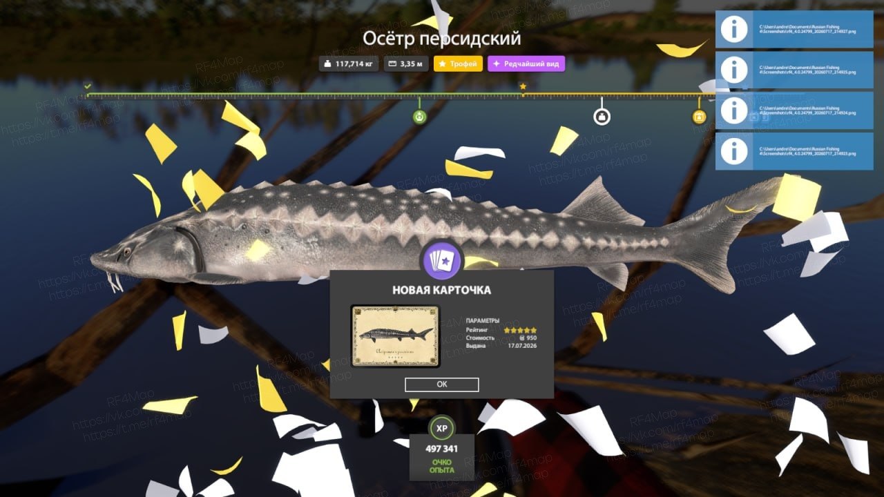 Улов (Осётр персидский, Осётр русский) на трофей в RF4