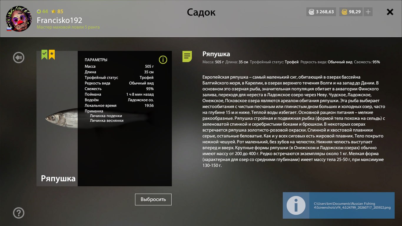 Улов (Сиг вуоксинский) на трофей в RF4