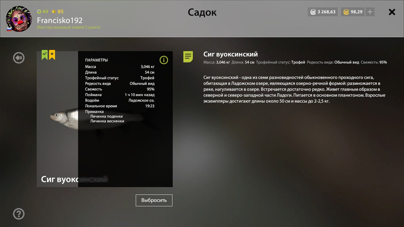 Улов (Сиг вуоксинский) на трофей в RF4