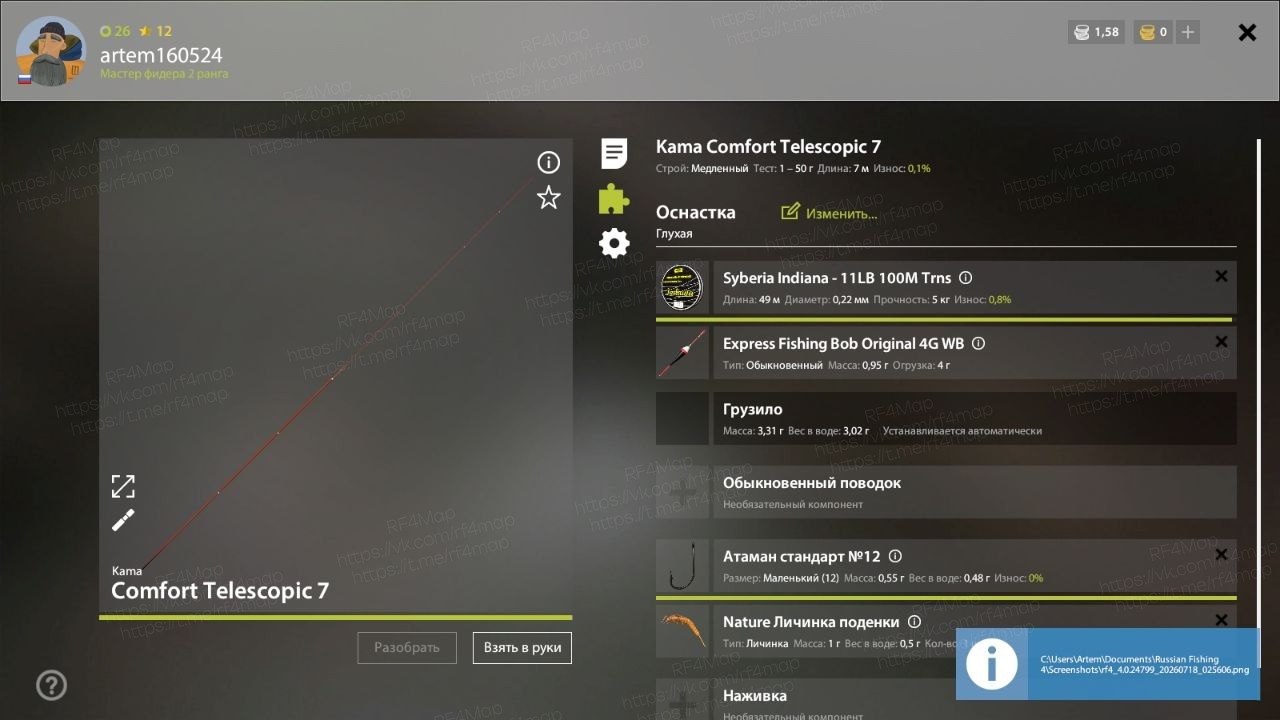Улов (Корюшка) на трофей в RF4